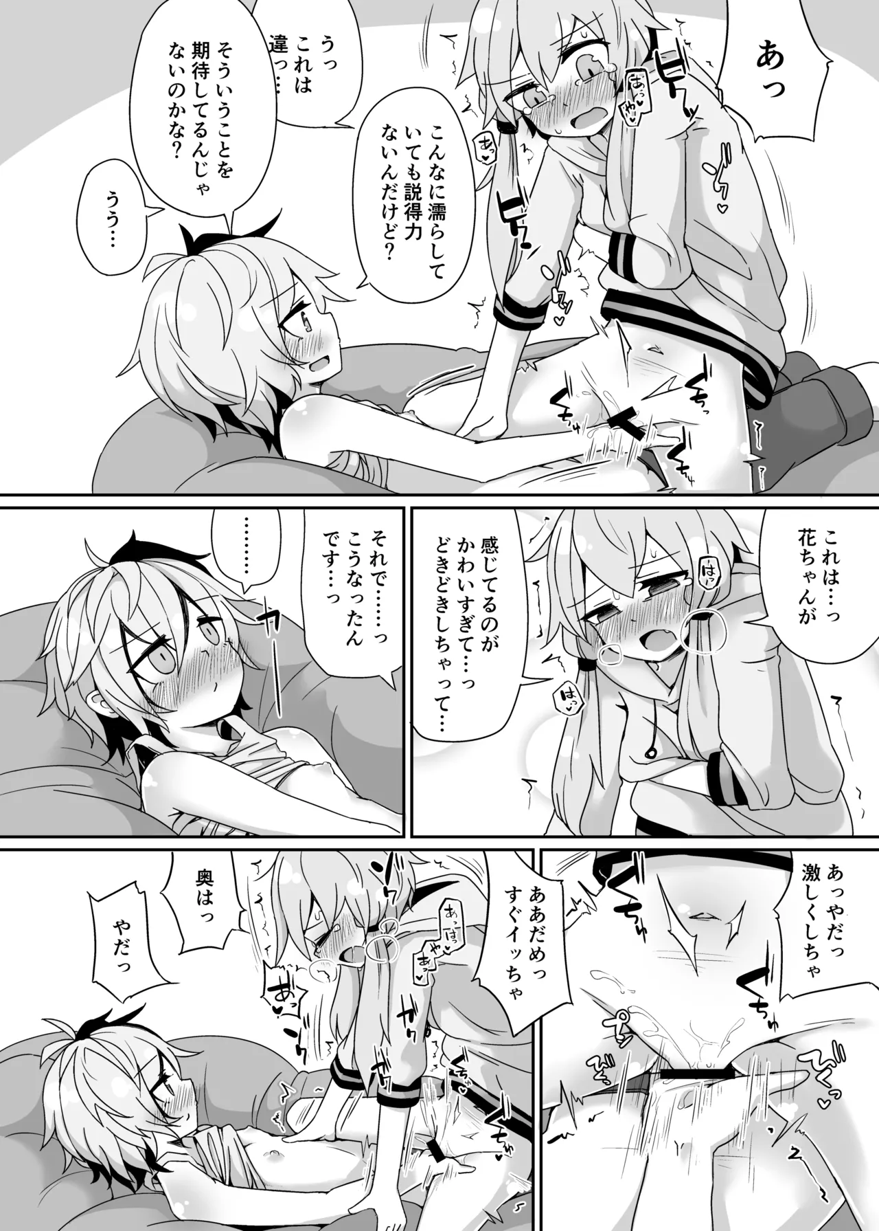 いあゆかはな Page.21