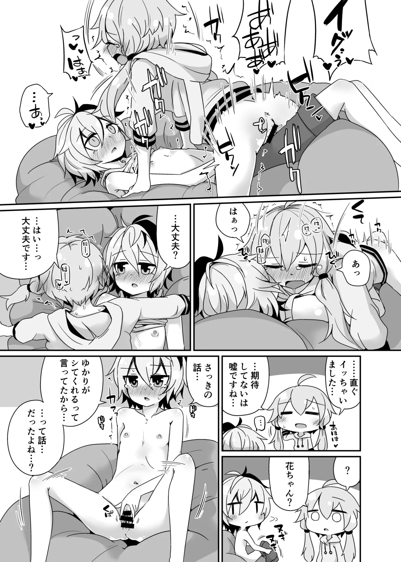 いあゆかはな Page.22
