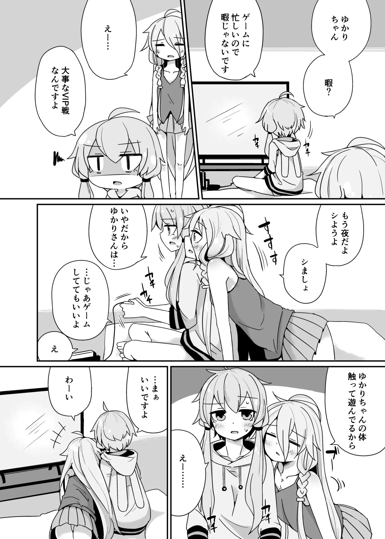 いあゆかはな Page.3