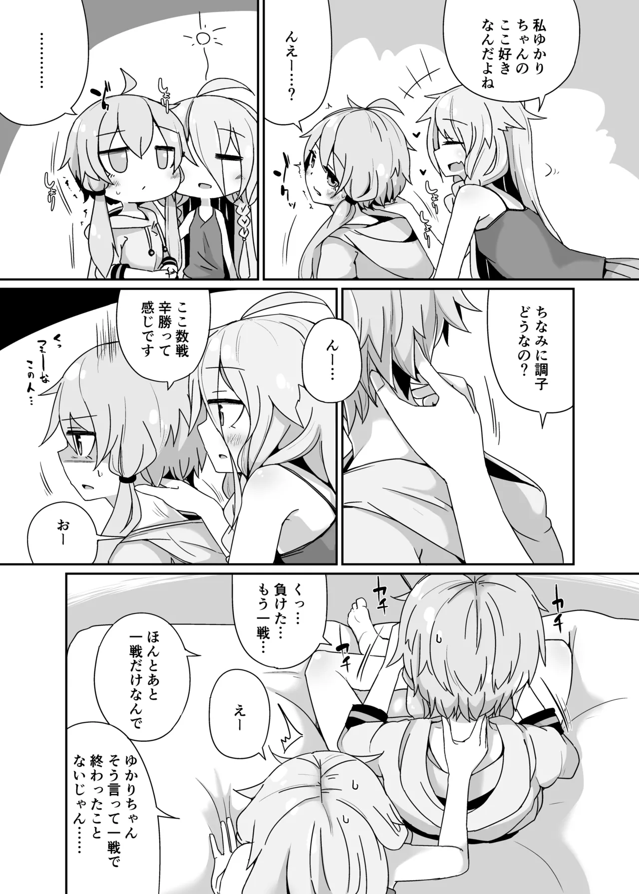 いあゆかはな Page.4