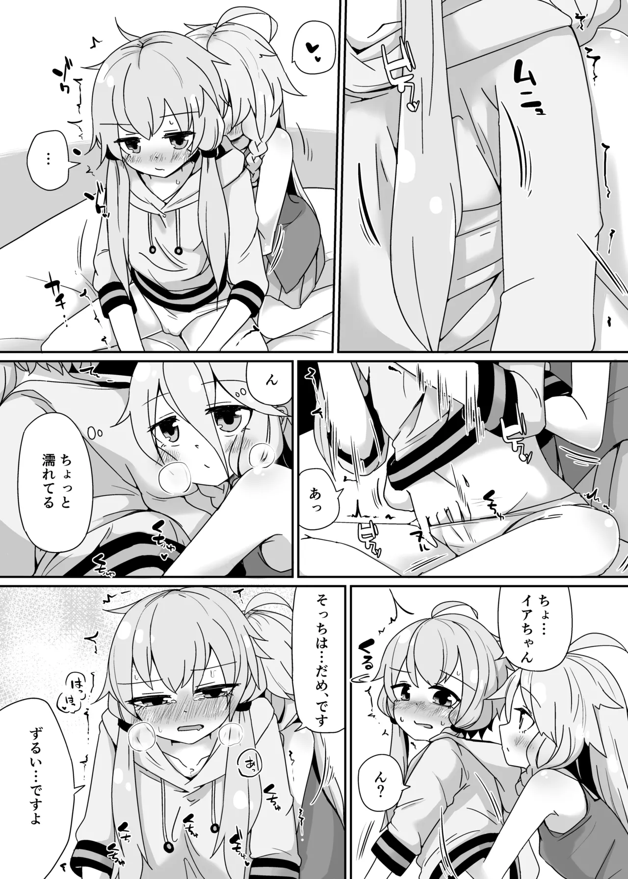 いあゆかはな Page.6
