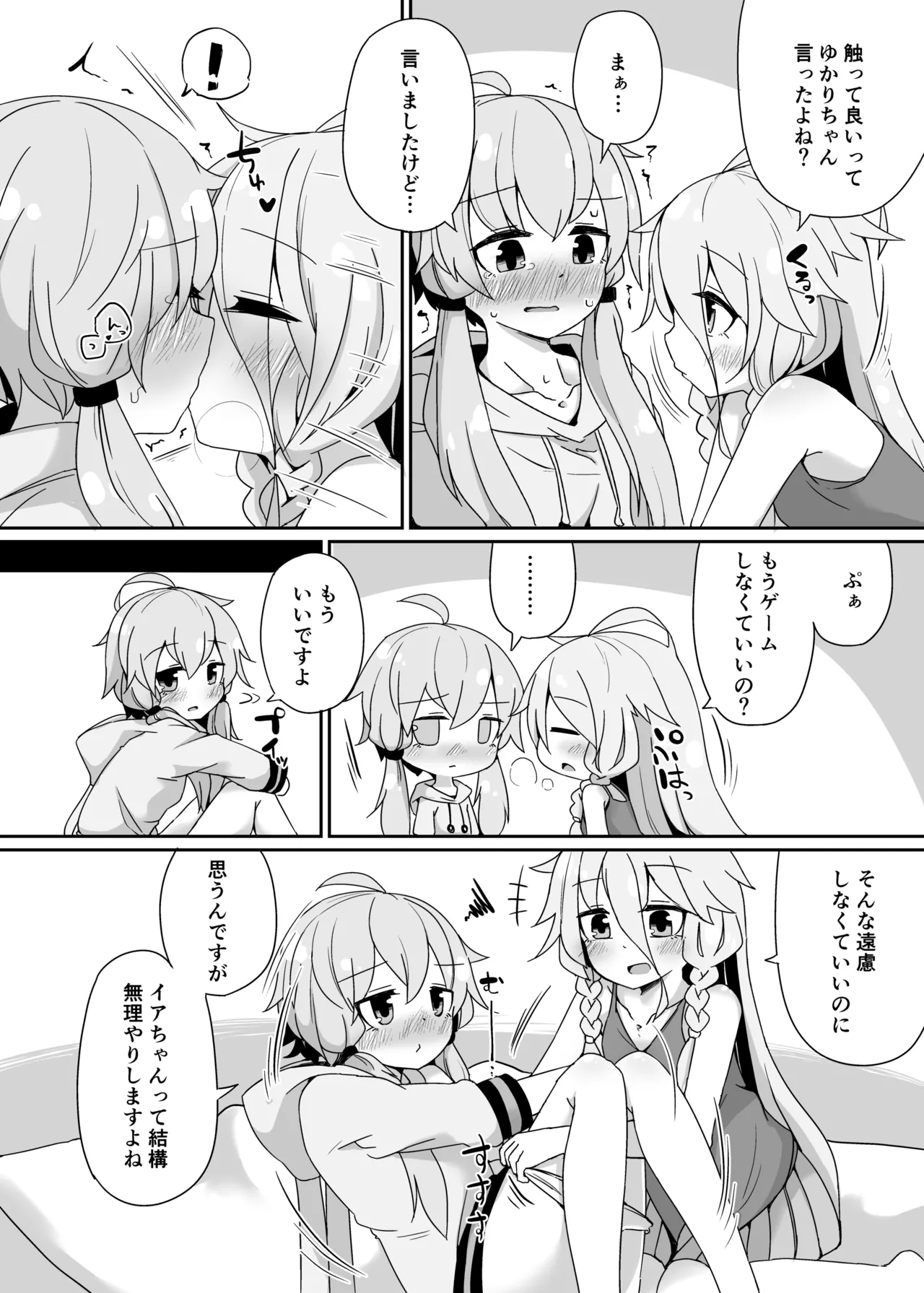 いあゆかはな Page.7