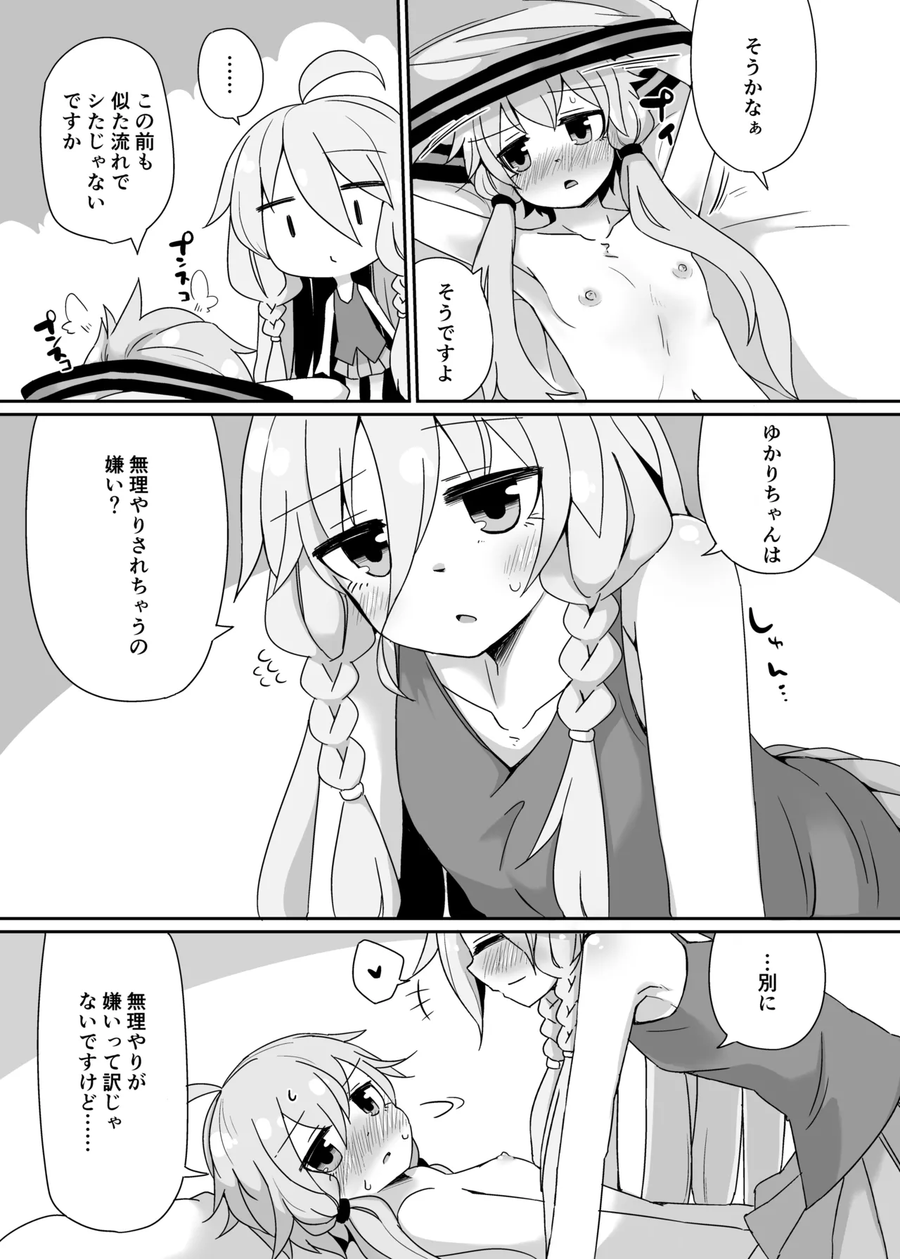 いあゆかはな Page.8