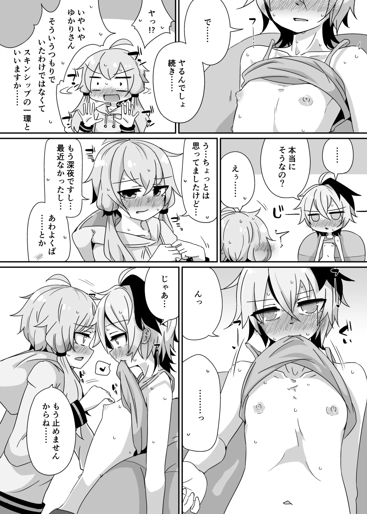 ゆるふわゆかはな Page.13