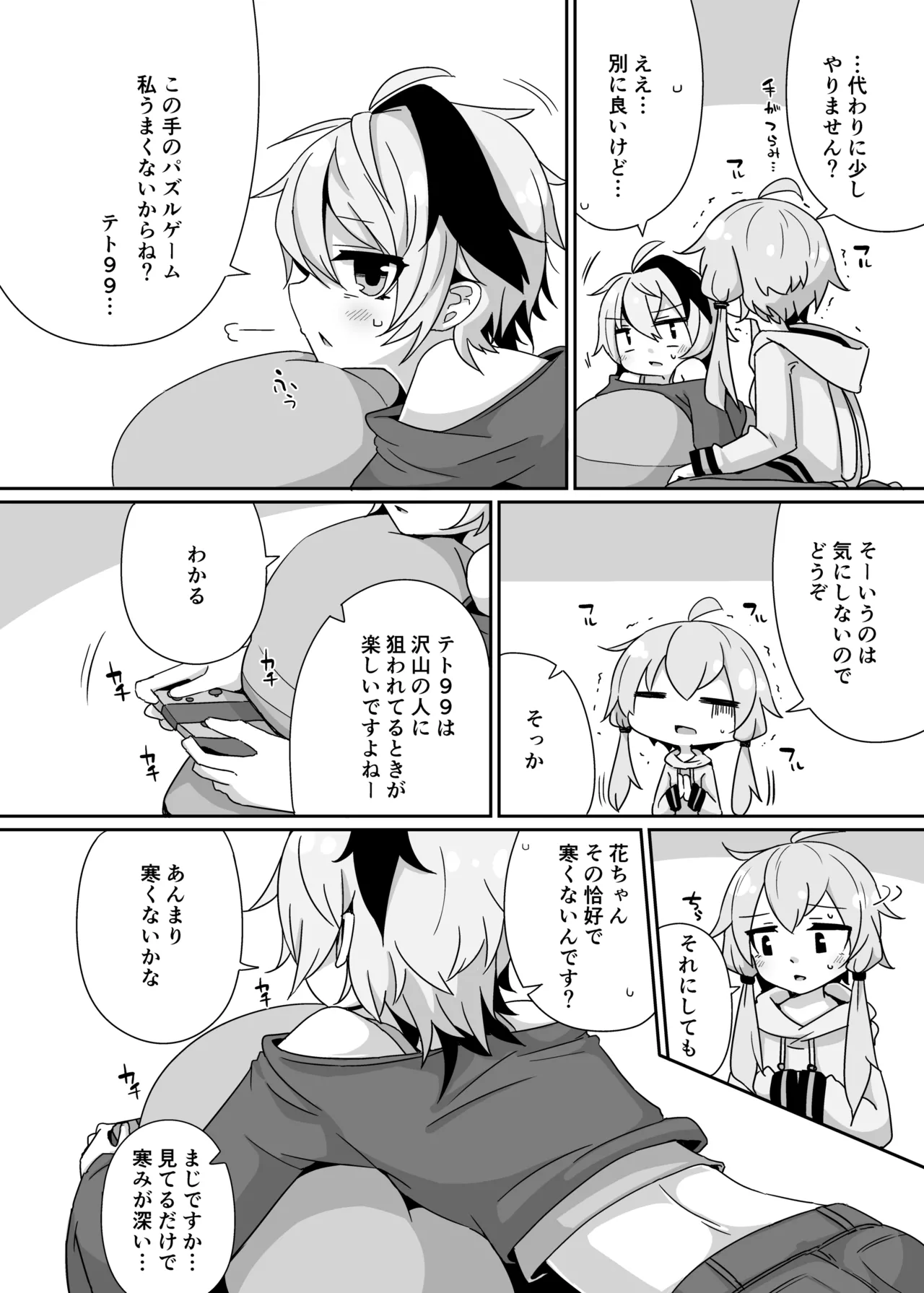 ゆるふわゆかはな Page.3