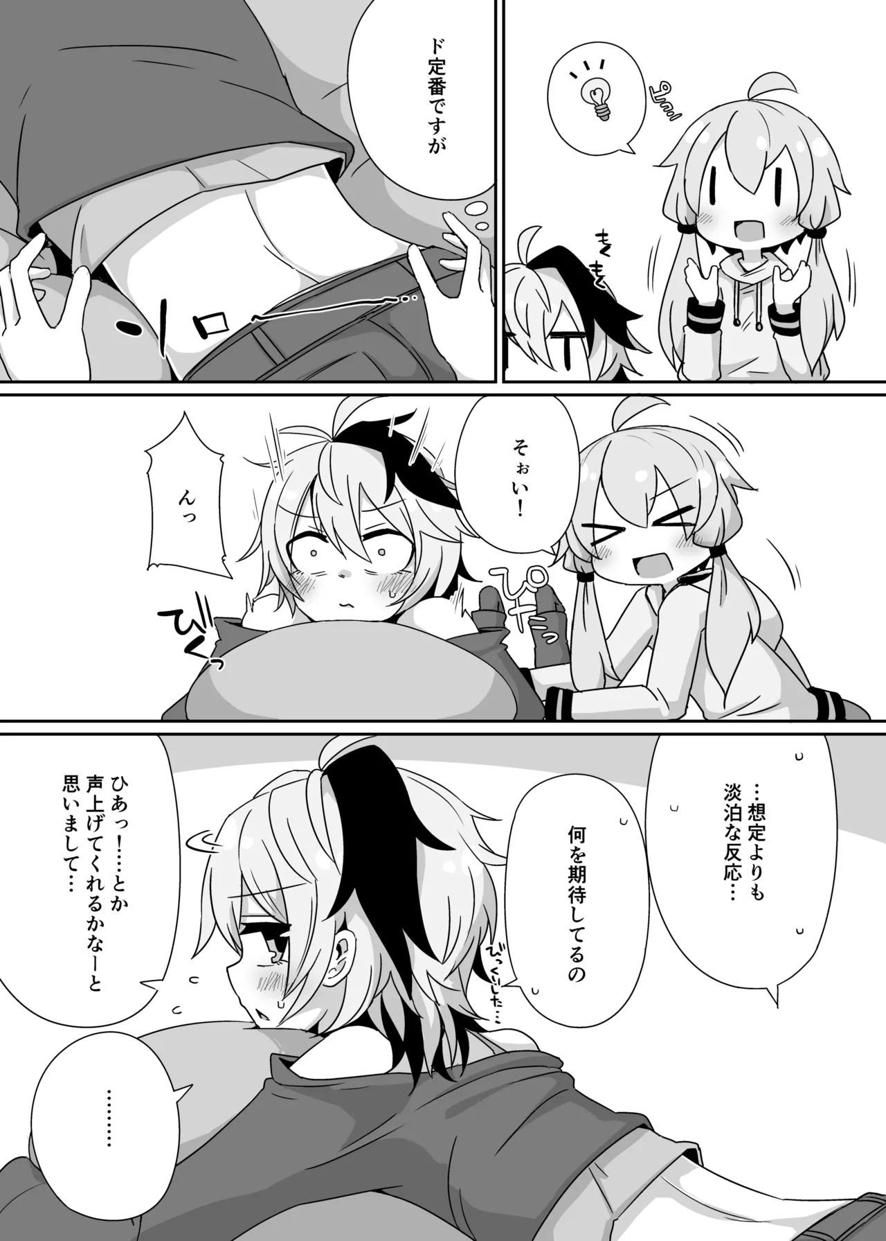 ゆるふわゆかはな Page.4