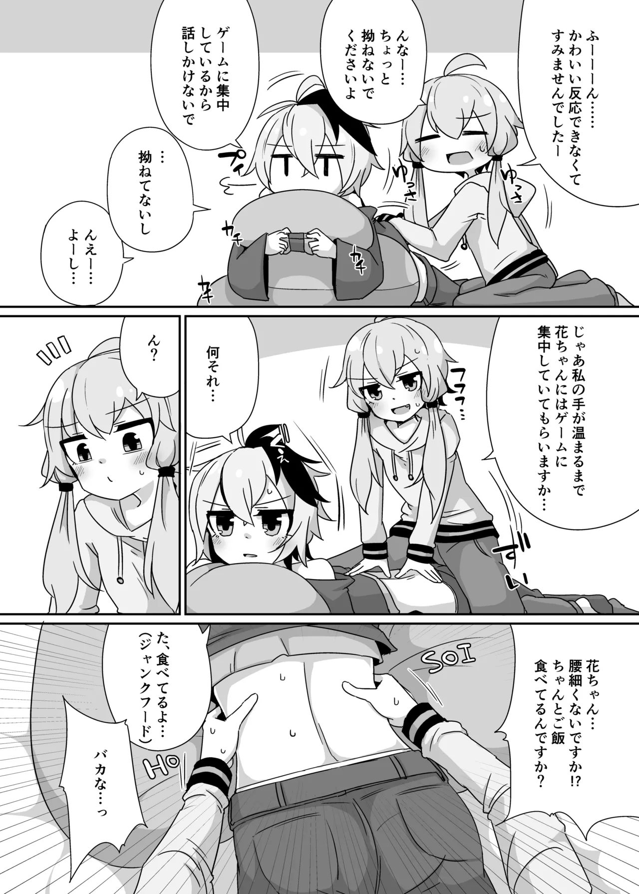 ゆるふわゆかはな Page.5