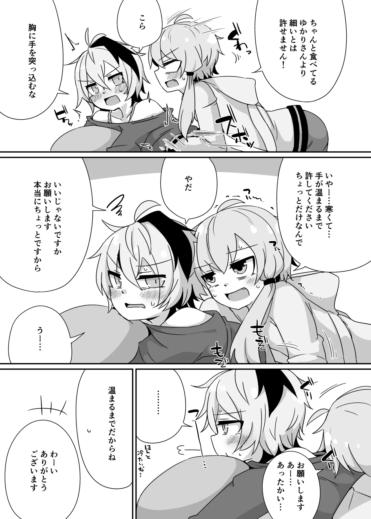 ゆるふわゆかはな Page.6