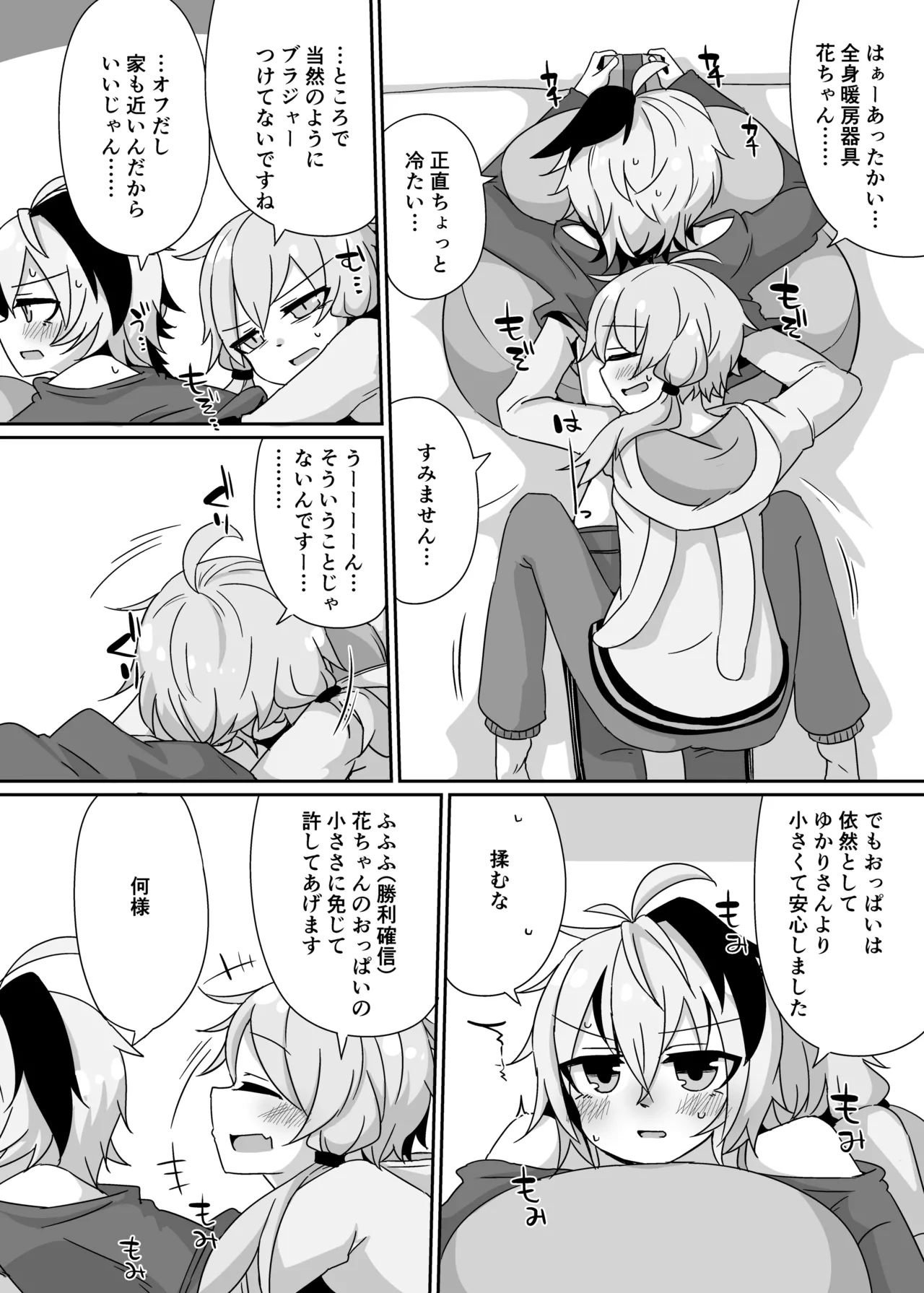 ゆるふわゆかはな Page.7