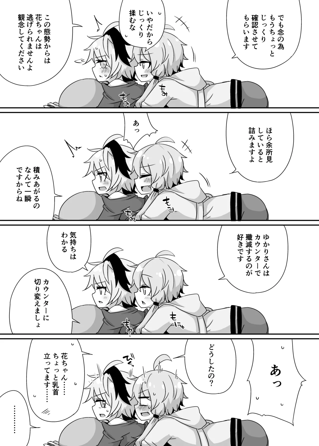 ゆるふわゆかはな Page.8