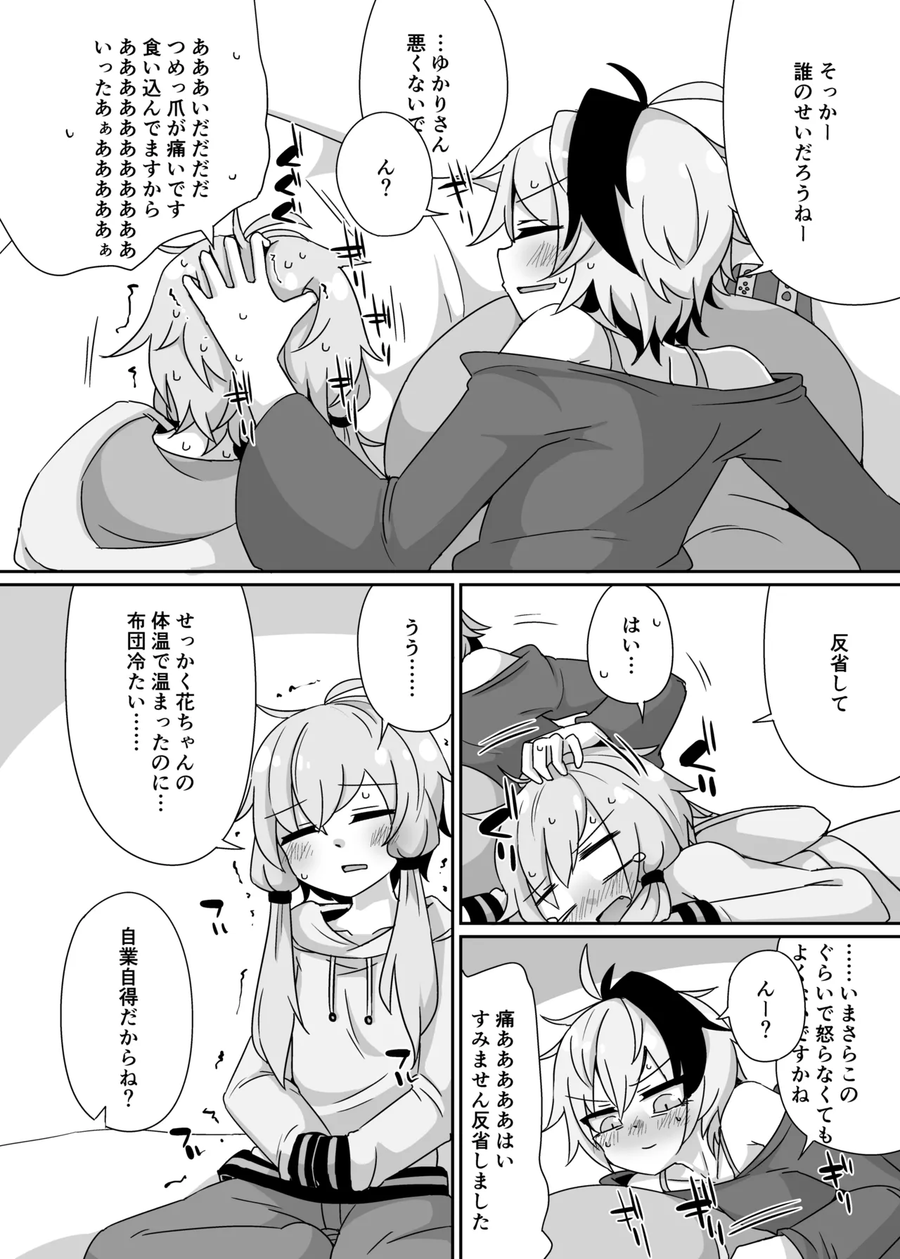 ゆるふわゆかはな Page.9