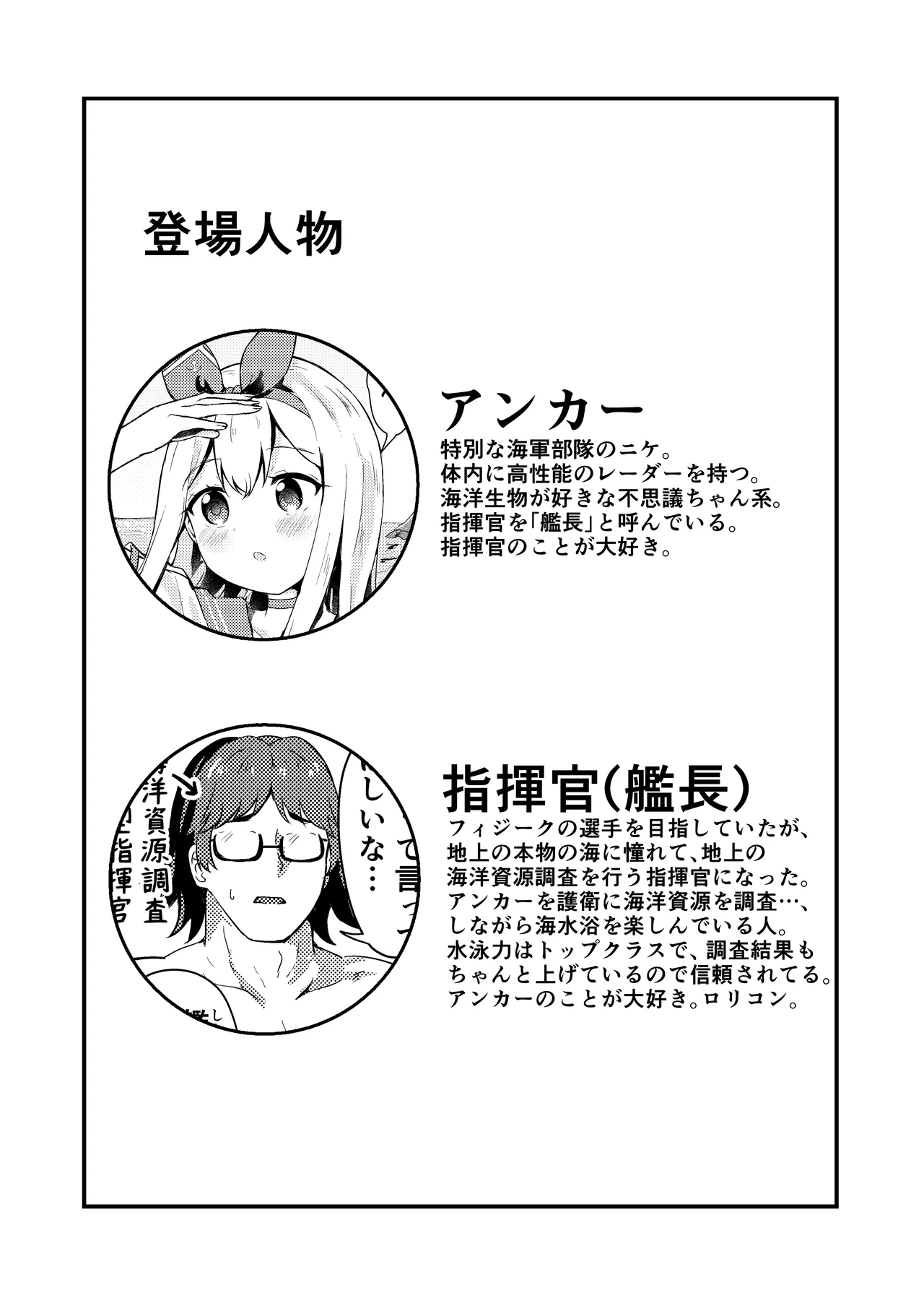 アンカーは遊びたい! Page.4