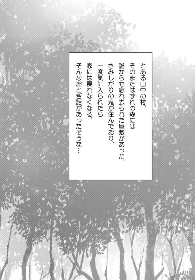 鬼娘恋孕〜ひとりぼっちの鬼娘（齢120）に懐かれて逃げられない！〜 Page.2