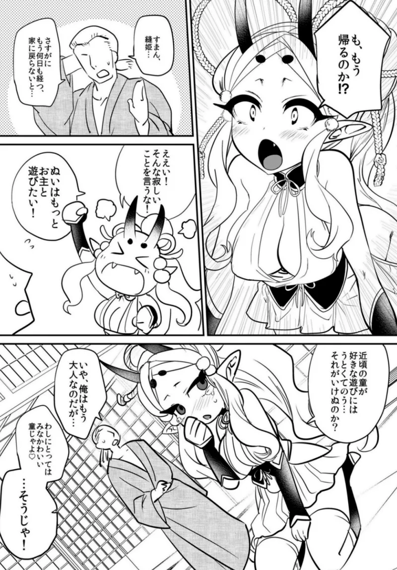 鬼娘恋孕〜ひとりぼっちの鬼娘（齢120）に懐かれて逃げられない！〜 Page.3