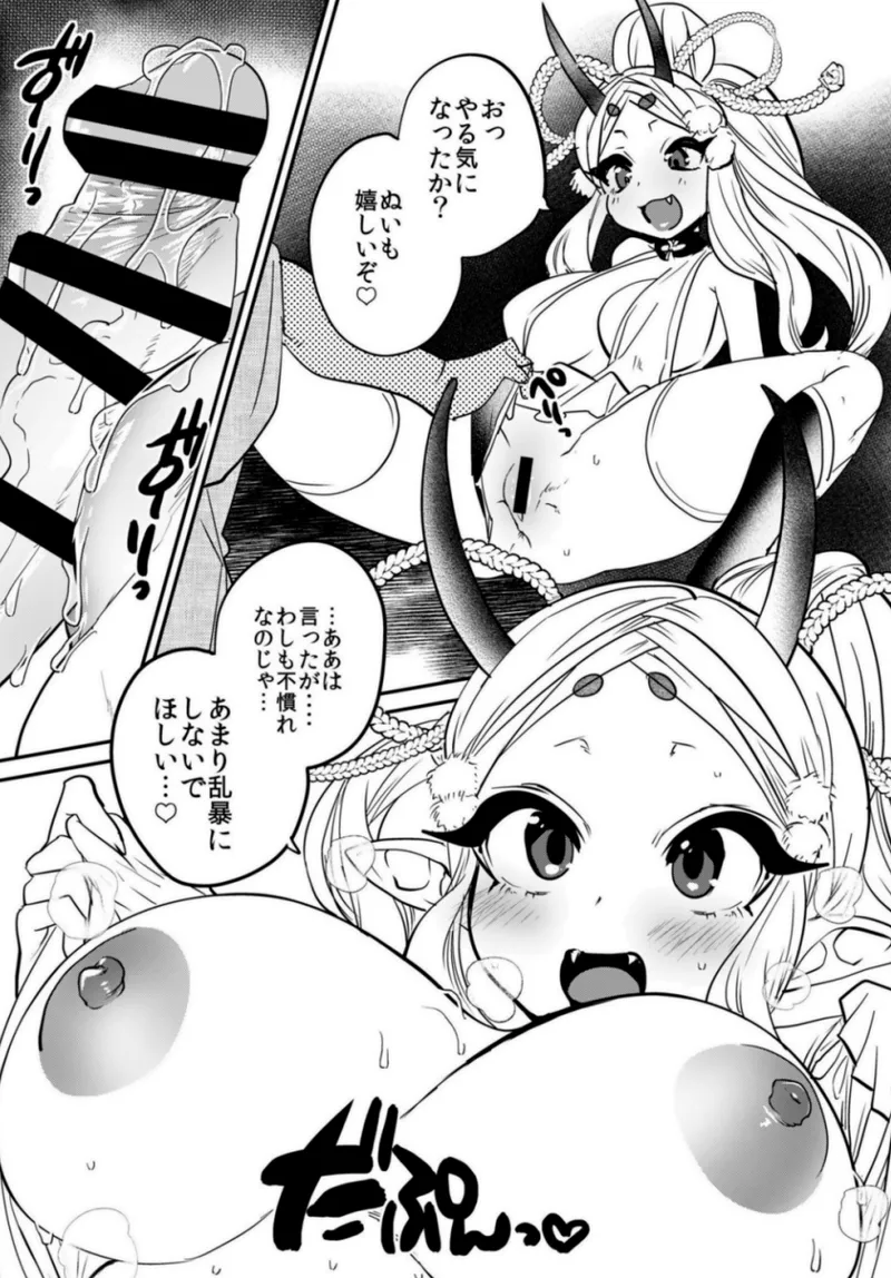 鬼娘恋孕〜ひとりぼっちの鬼娘（齢120）に懐かれて逃げられない！〜 Page.5