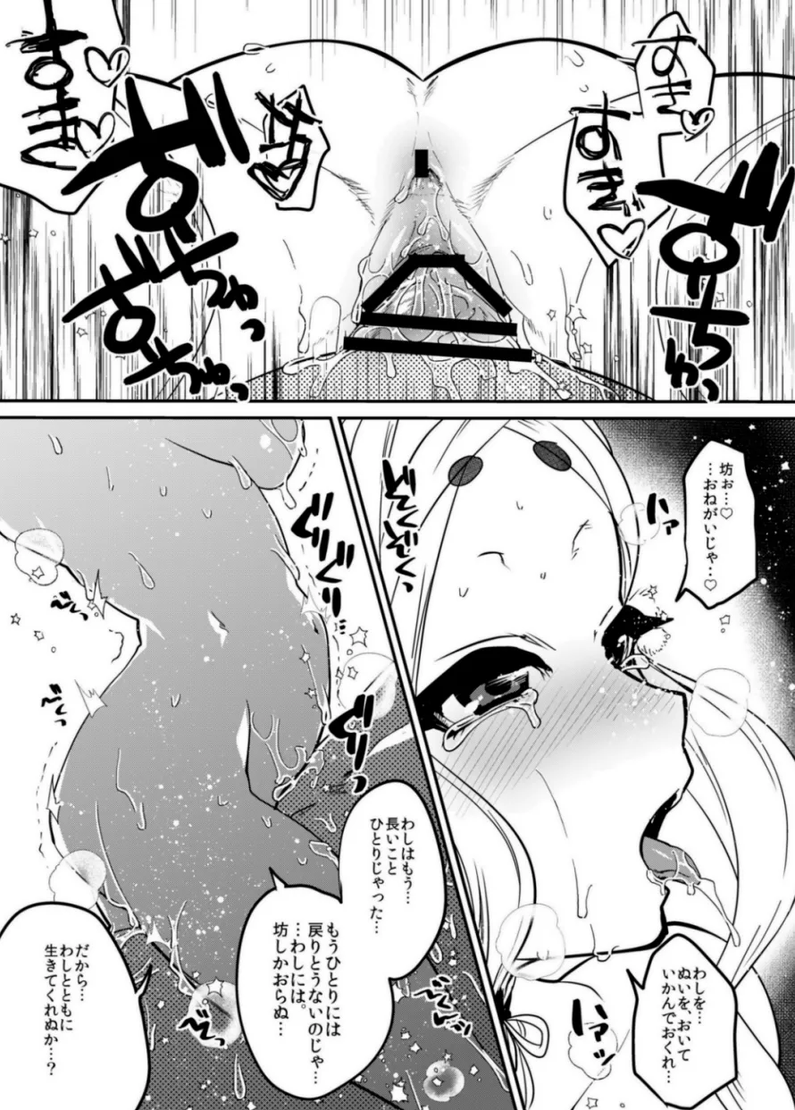 鬼娘恋孕〜ひとりぼっちの鬼娘（齢120）に懐かれて逃げられない！〜 Page.7
