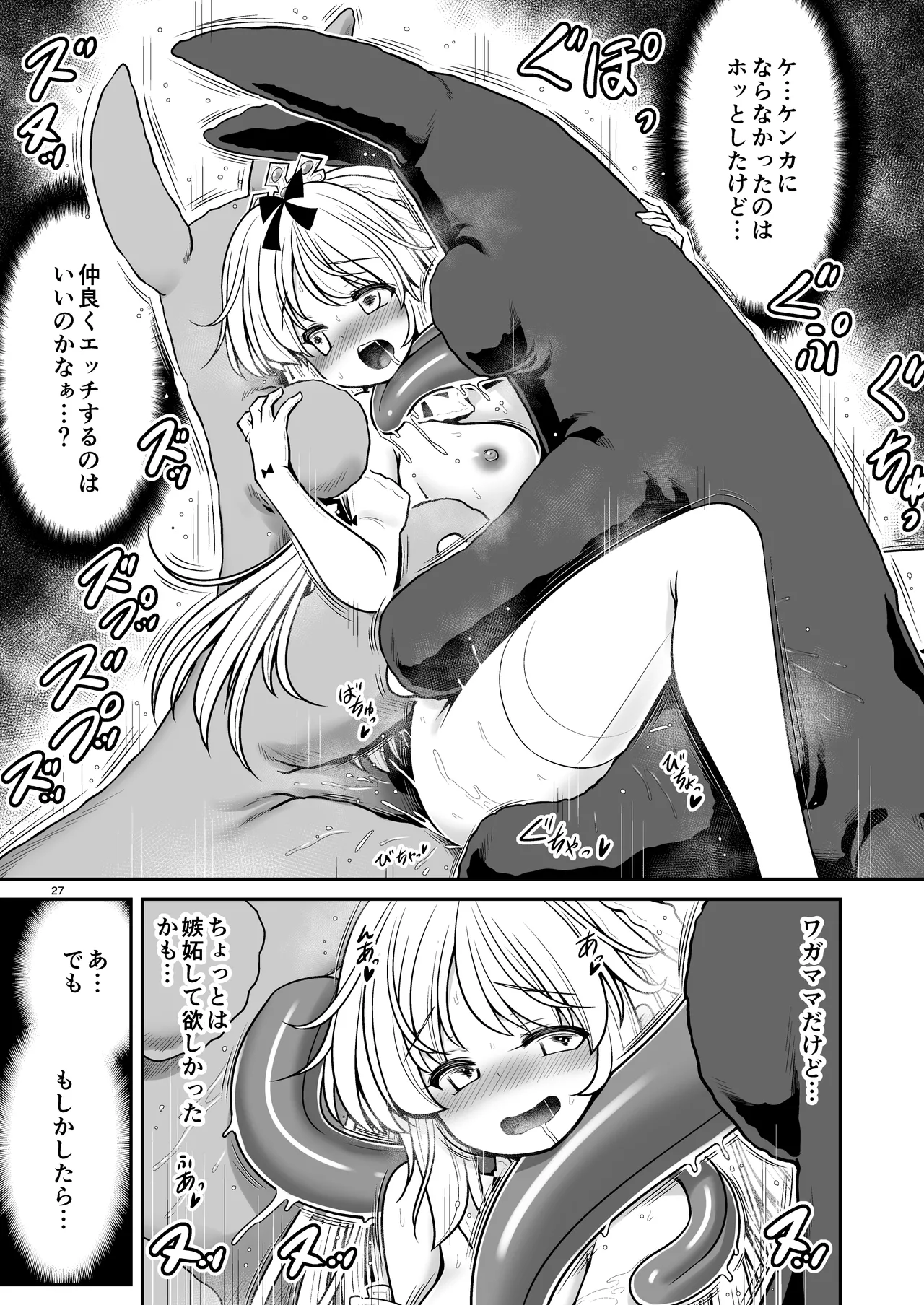 病弱な純白姫様は蟲姦ラブ Page.27