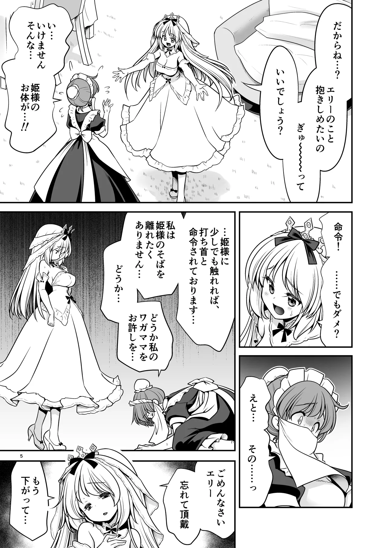 病弱な純白姫様は蟲姦ラブ Page.5