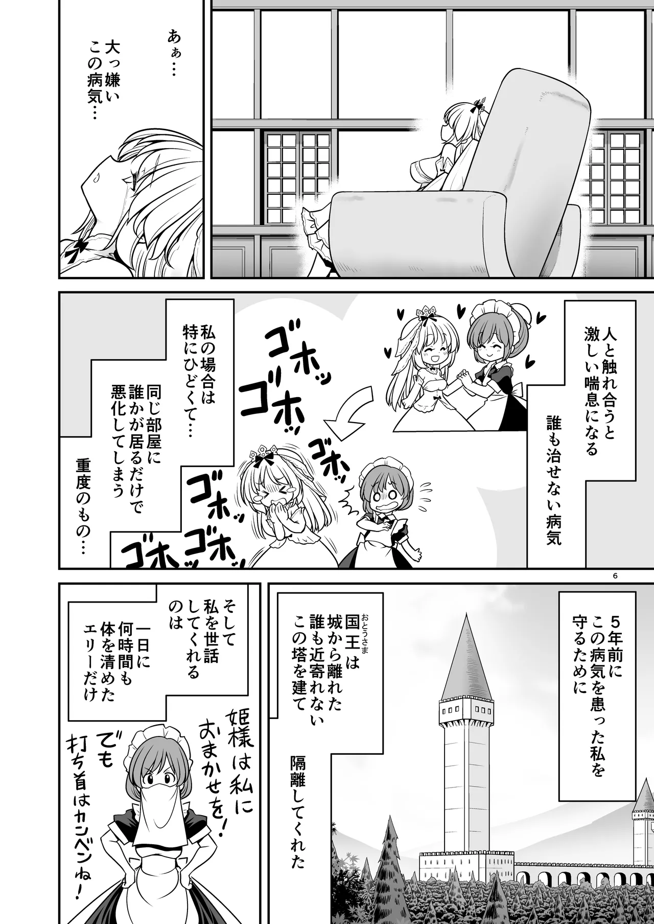 病弱な純白姫様は蟲姦ラブ Page.6