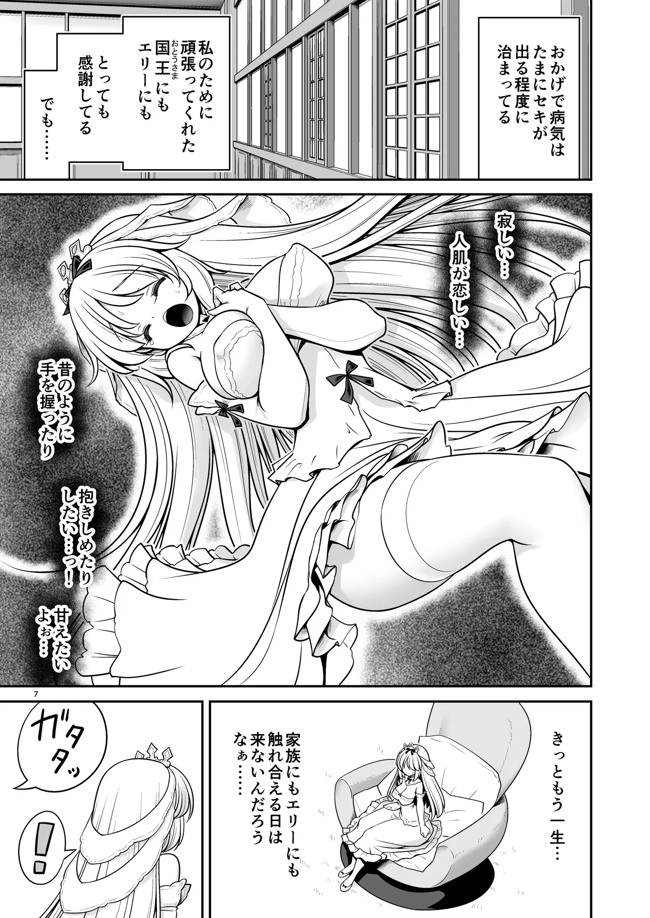 病弱な純白姫様は蟲姦ラブ Page.7