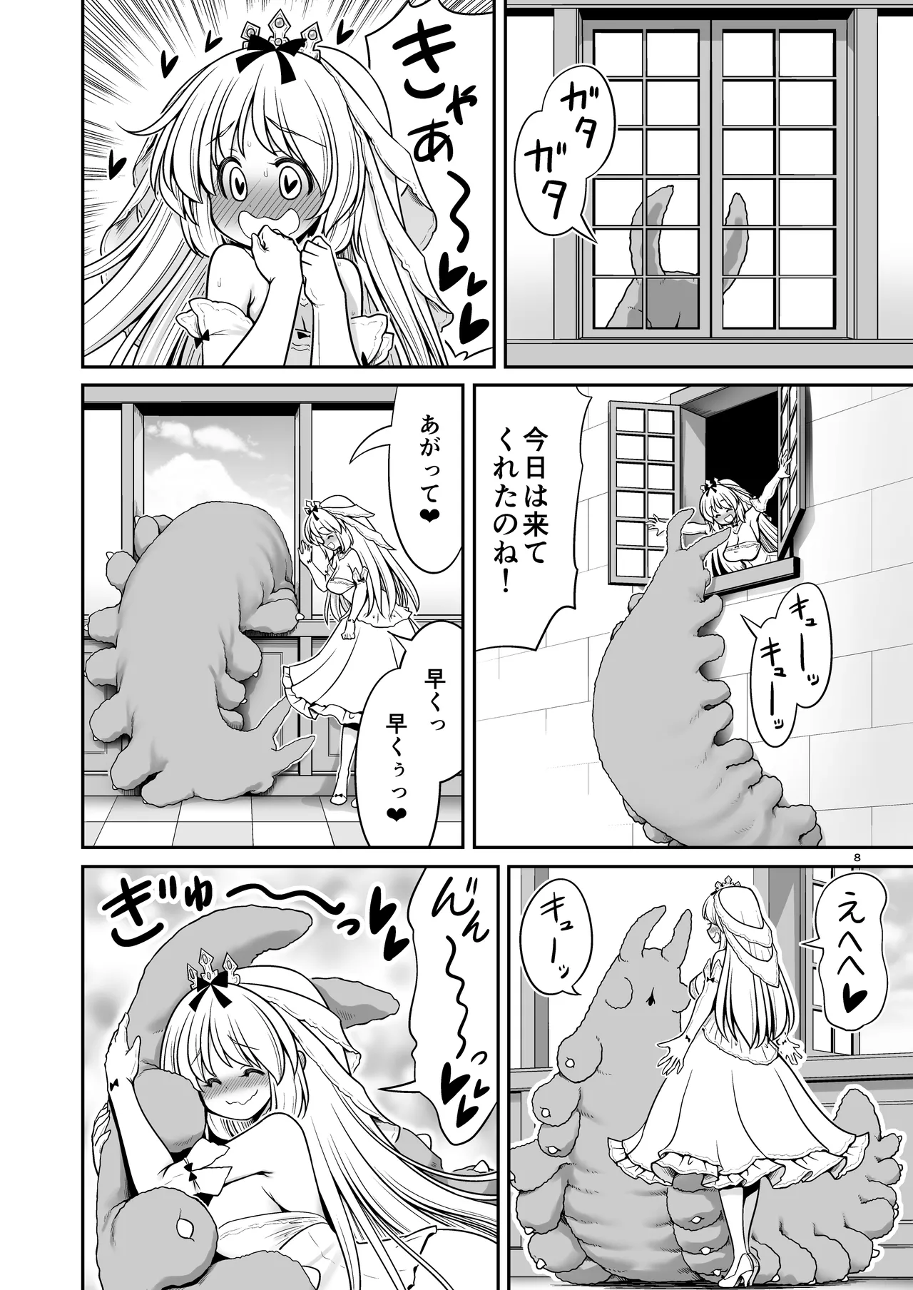 病弱な純白姫様は蟲姦ラブ Page.8