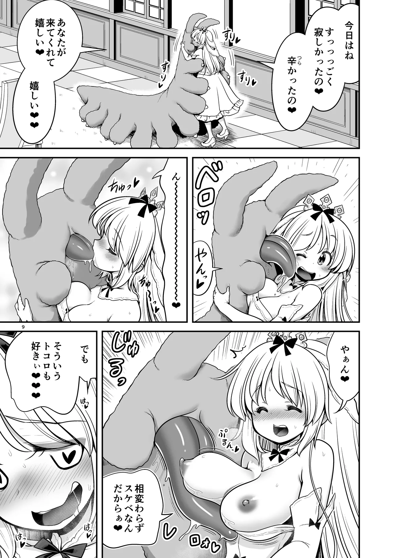 病弱な純白姫様は蟲姦ラブ Page.9
