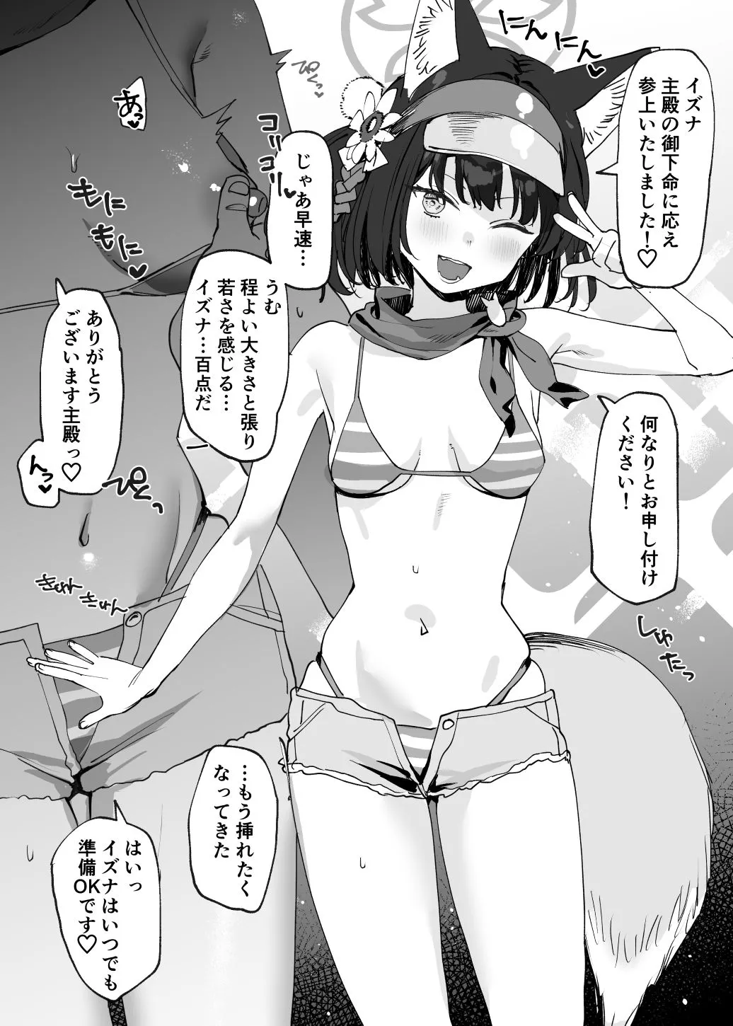 イズナえっち漫画