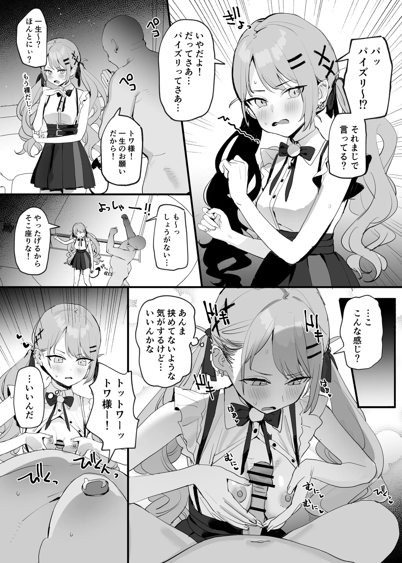 [すばち] トワ様 (ホロライブ)ルーアーカイブ) Page.3