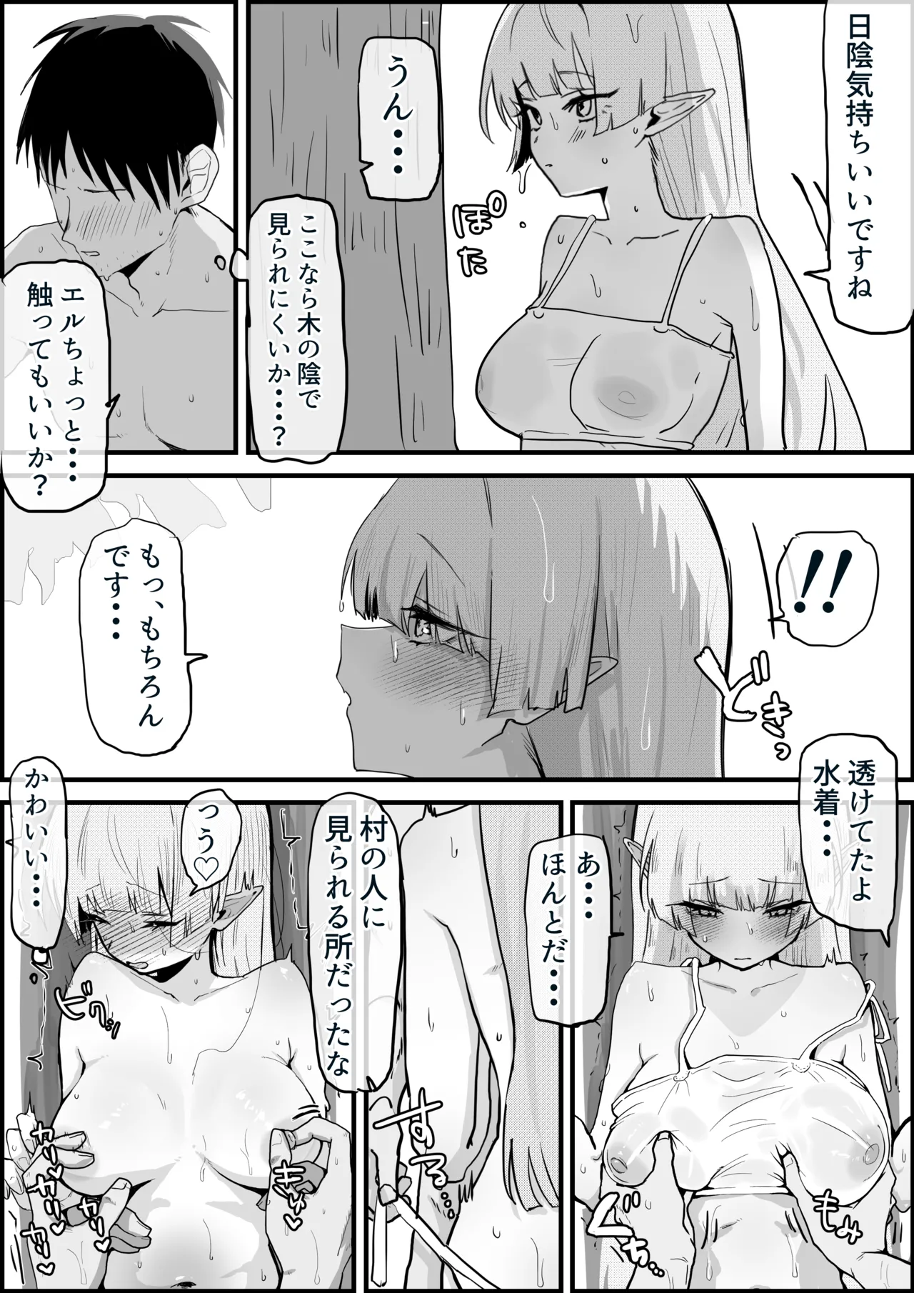 出会ってから10年間大切に育ててきたエルフ娘 Page.18