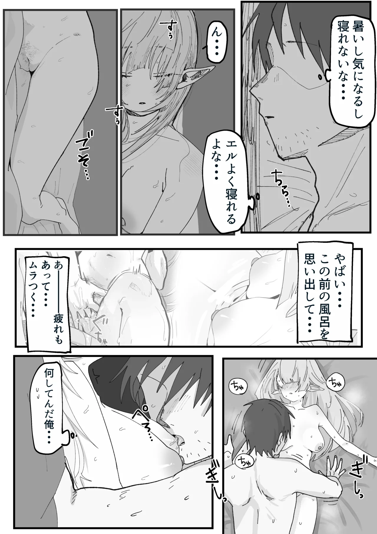 出会ってから10年間大切に育ててきたエルフ娘 Page.7