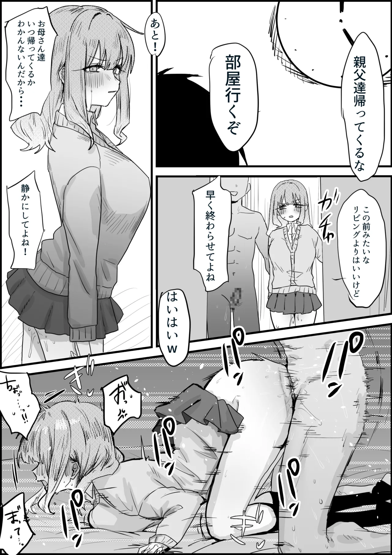 義理のい⚪︎⚪︎と Page.14