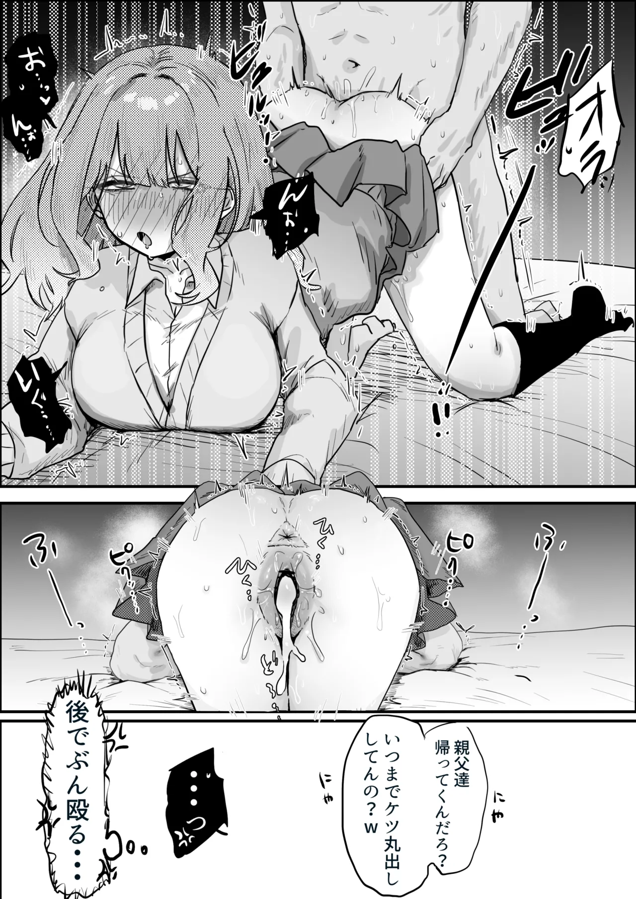 義理のい⚪︎⚪︎と Page.16