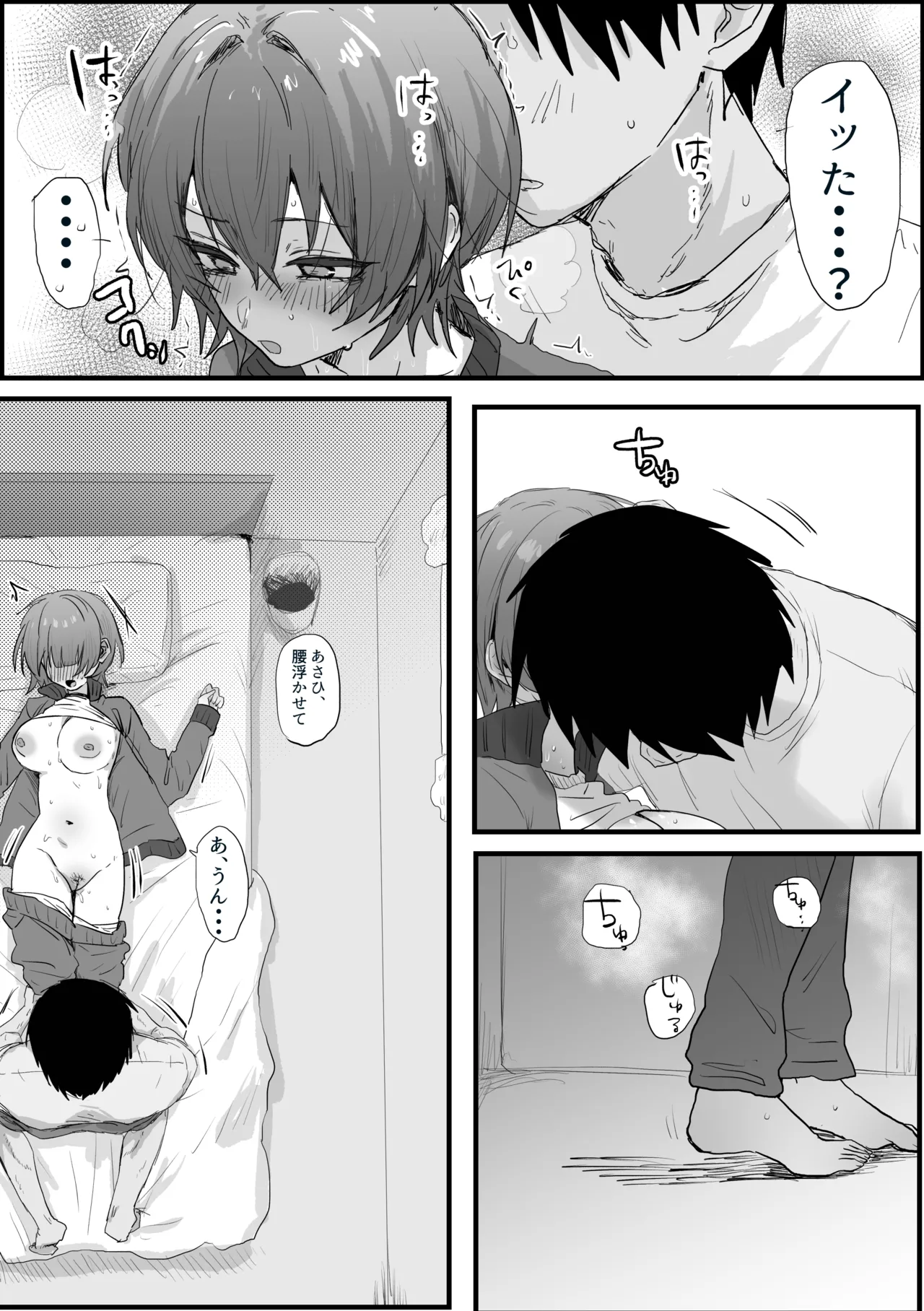 下宿してるいとこ Page.12