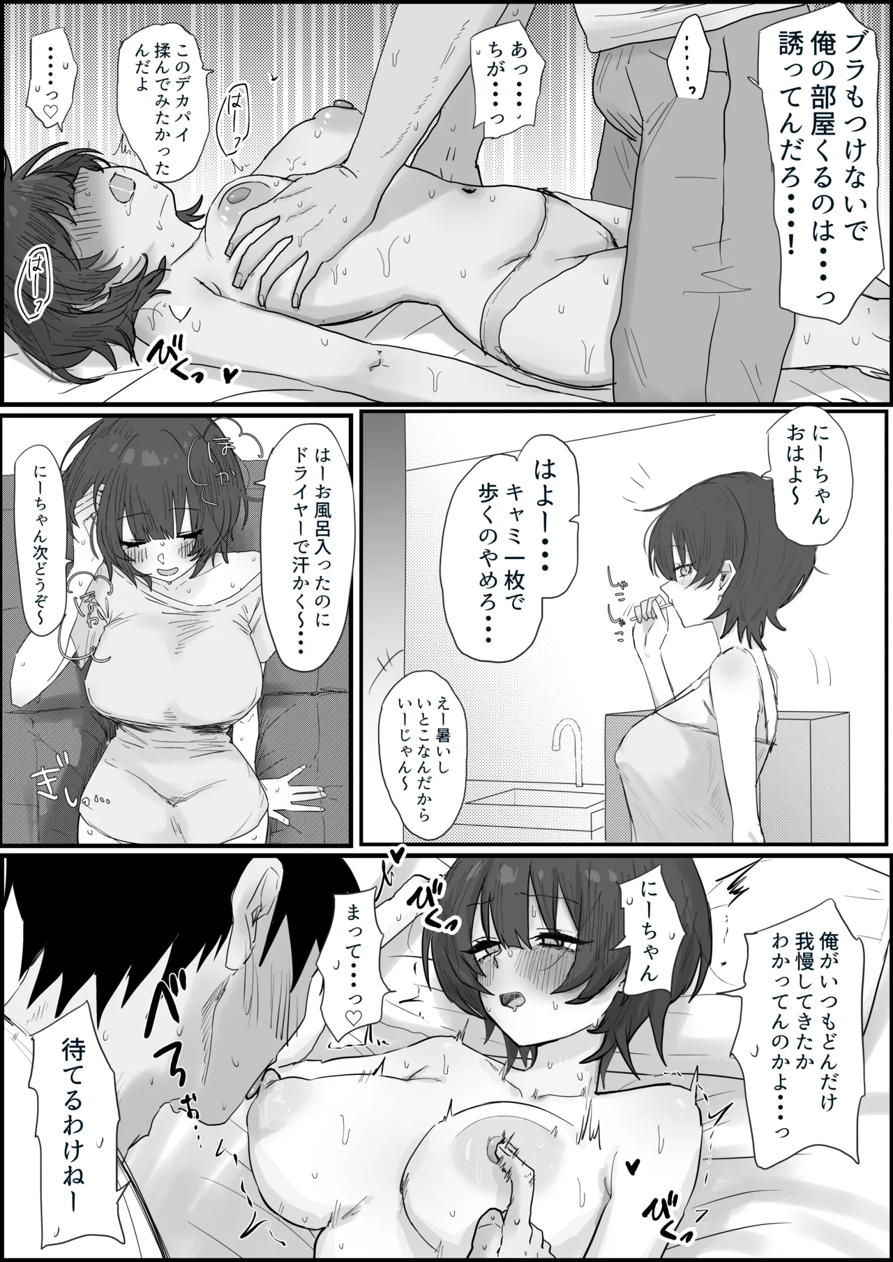 下宿してるいとこ Page.4
