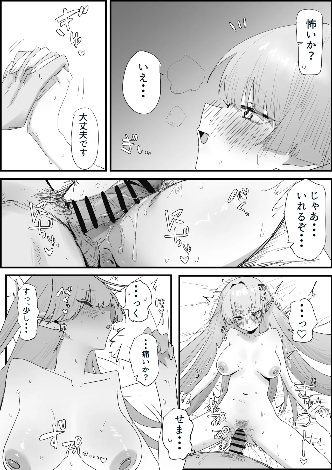 出会ってから10年間大切に育ててきたエルフ娘⑥ 漫画5ページ Page.2