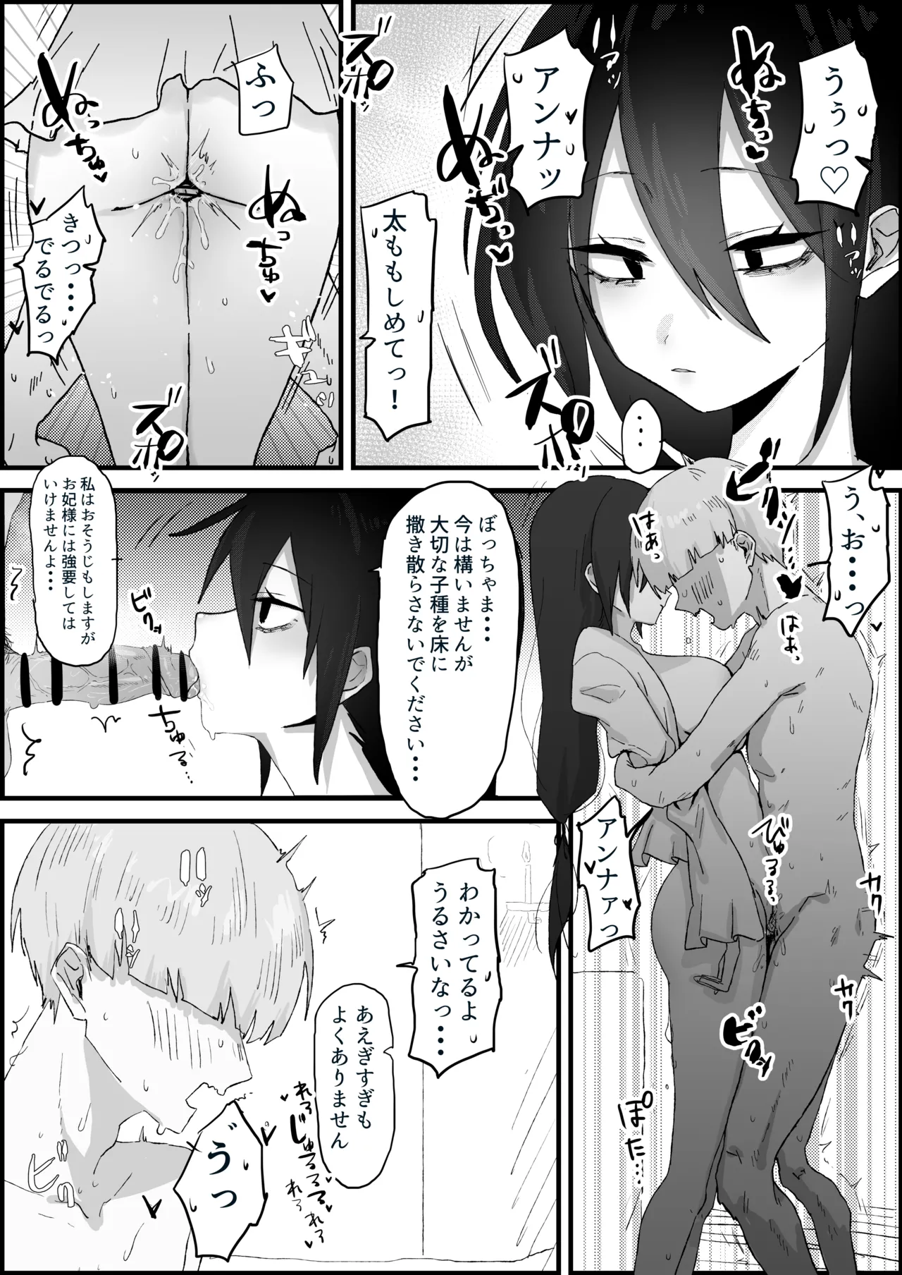 王子の性教育係 漫画5ページ Page.2