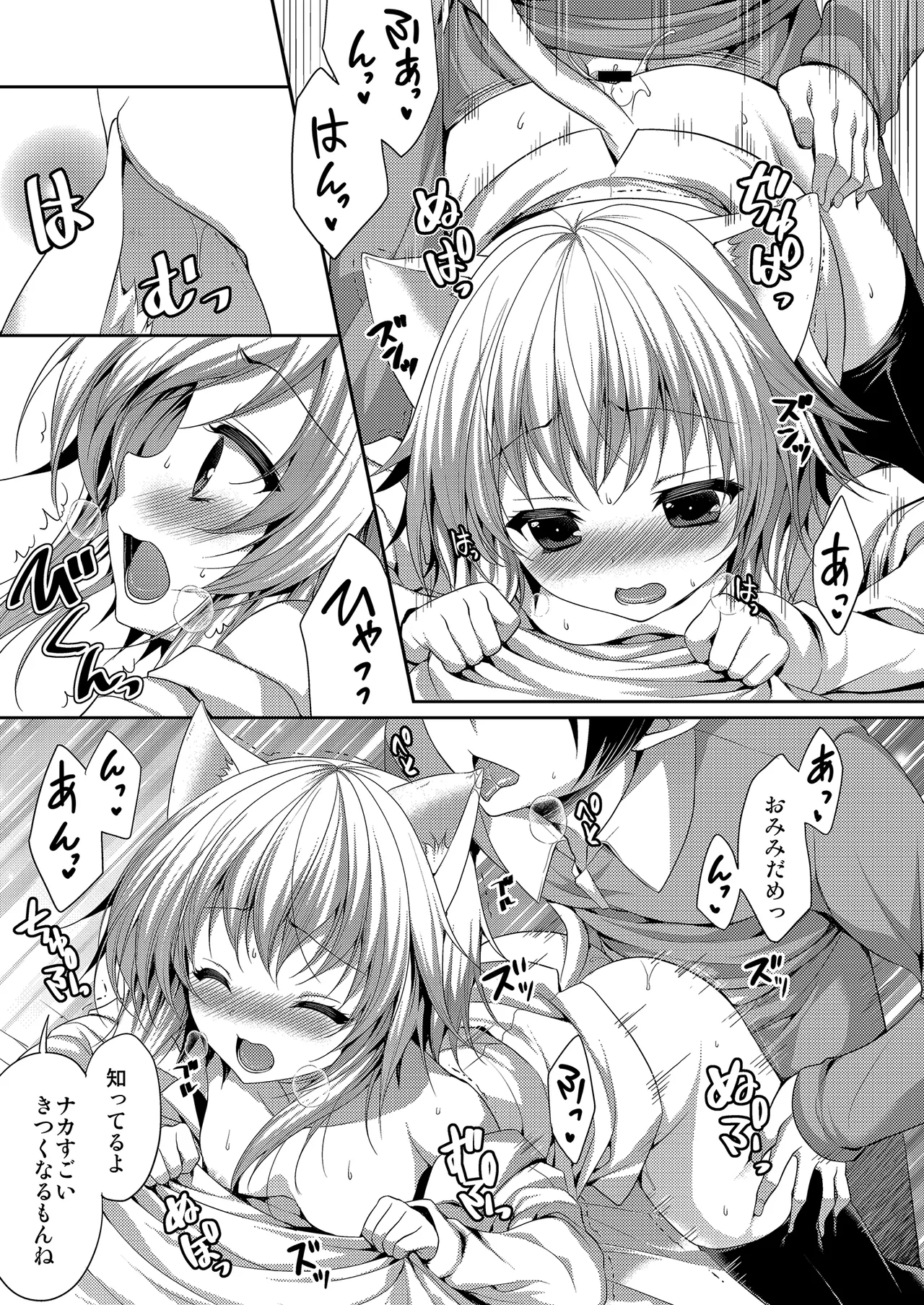 ビターなコーヒーとシュガーなミルク「さみしがりやのこねこ」 Page.15