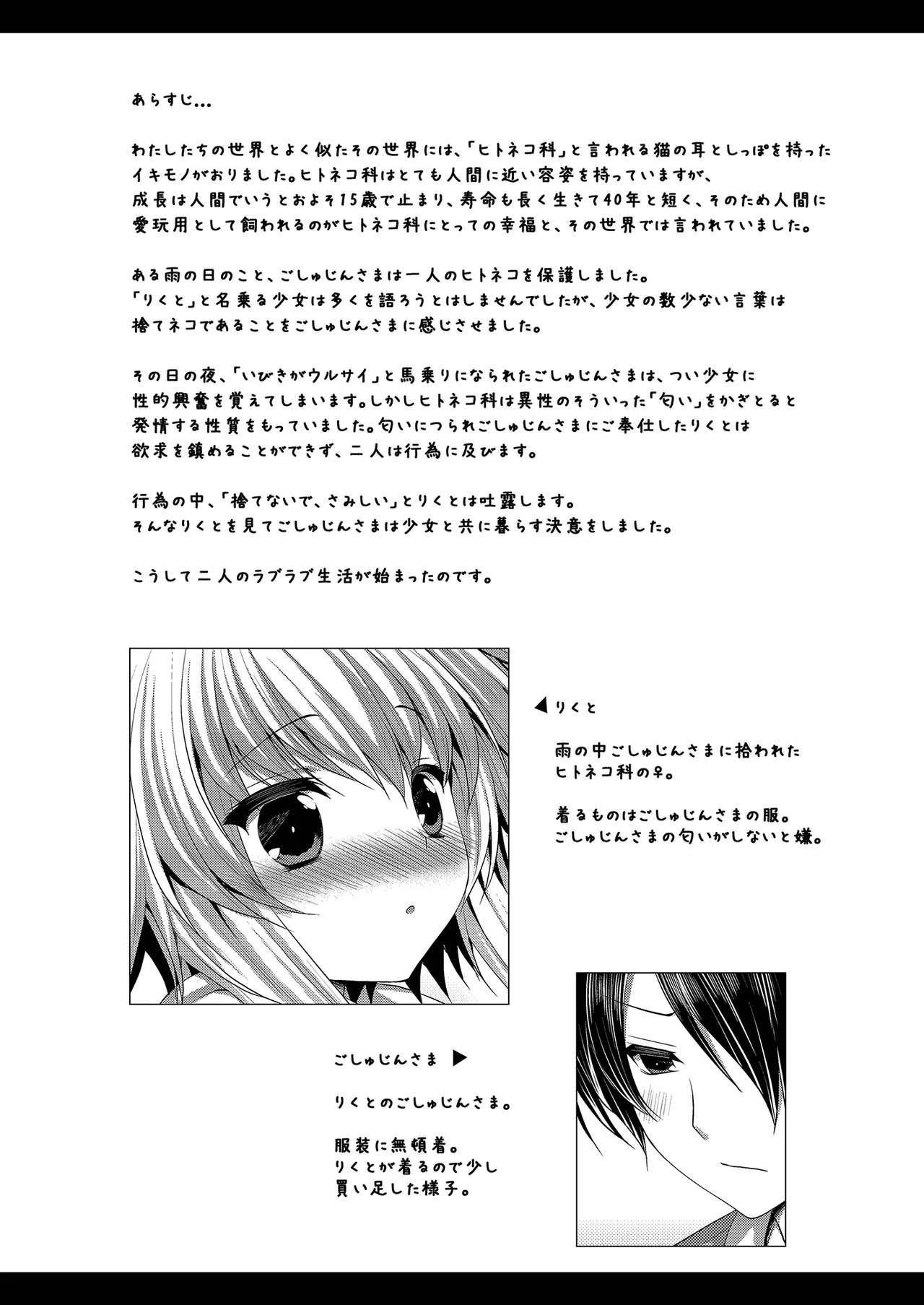 ビターなコーヒーとシュガーなミルク「さみしがりやのこねこ」 Page.2