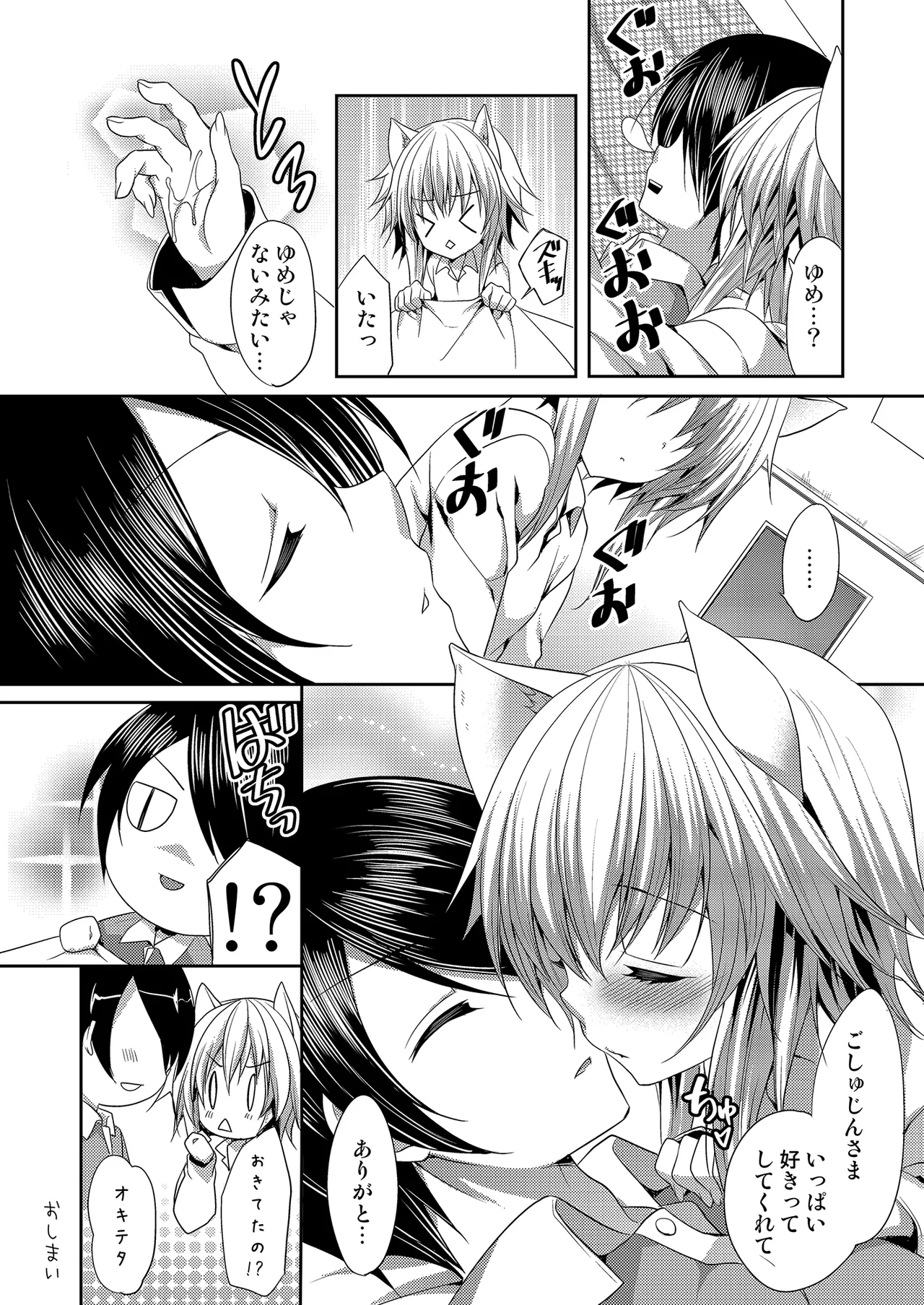 ビターなコーヒーとシュガーなミルク「さみしがりやのこねこ」 Page.22