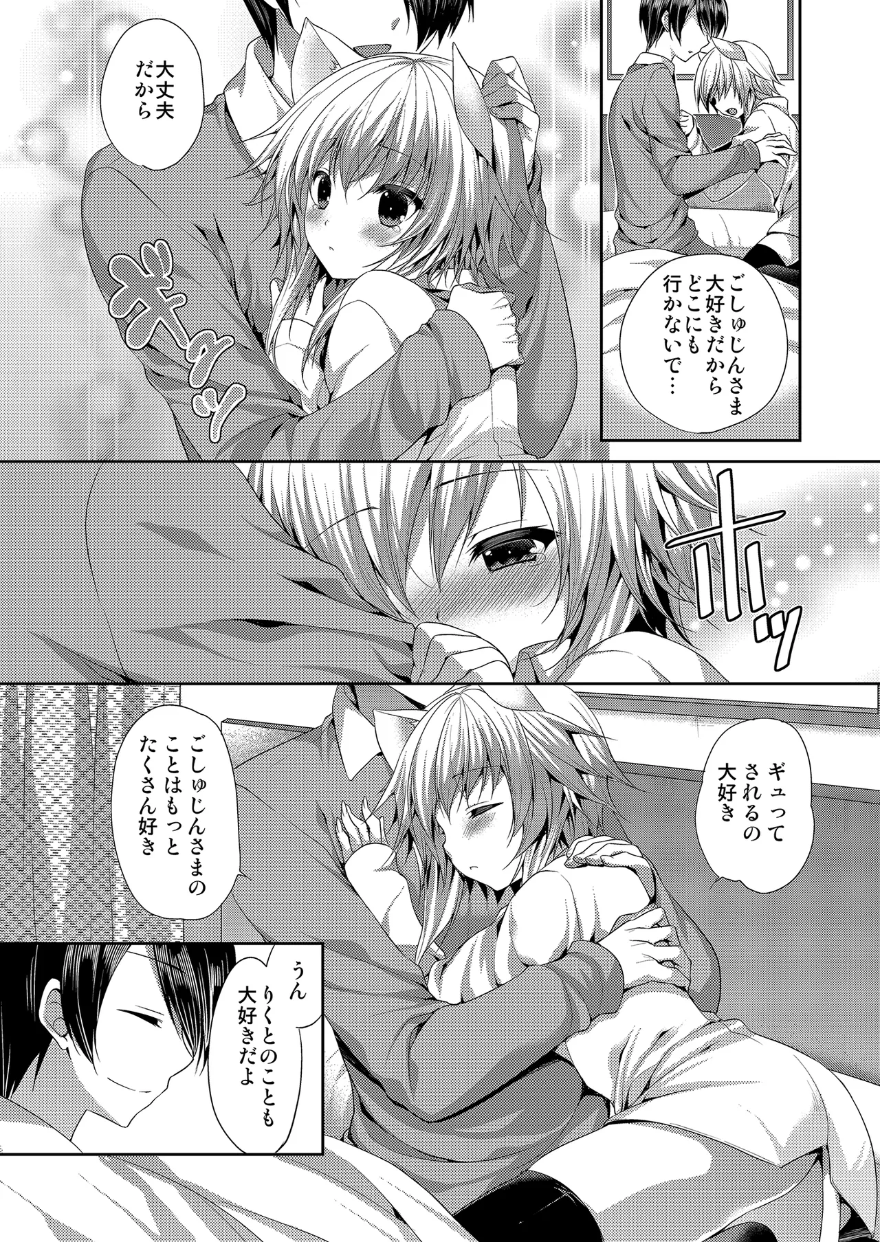 ビターなコーヒーとシュガーなミルク「さみしがりやのこねこ」 Page.6