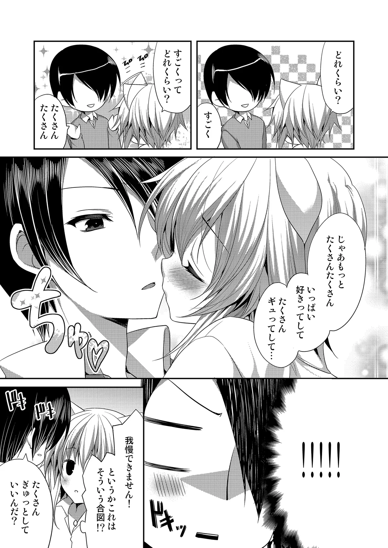 ビターなコーヒーとシュガーなミルク「さみしがりやのこねこ」 Page.7