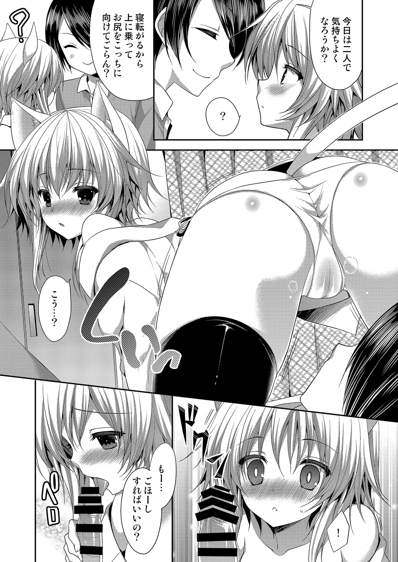 ビターなコーヒーとシュガーなミルク「さみしがりやのこねこ」 Page.9