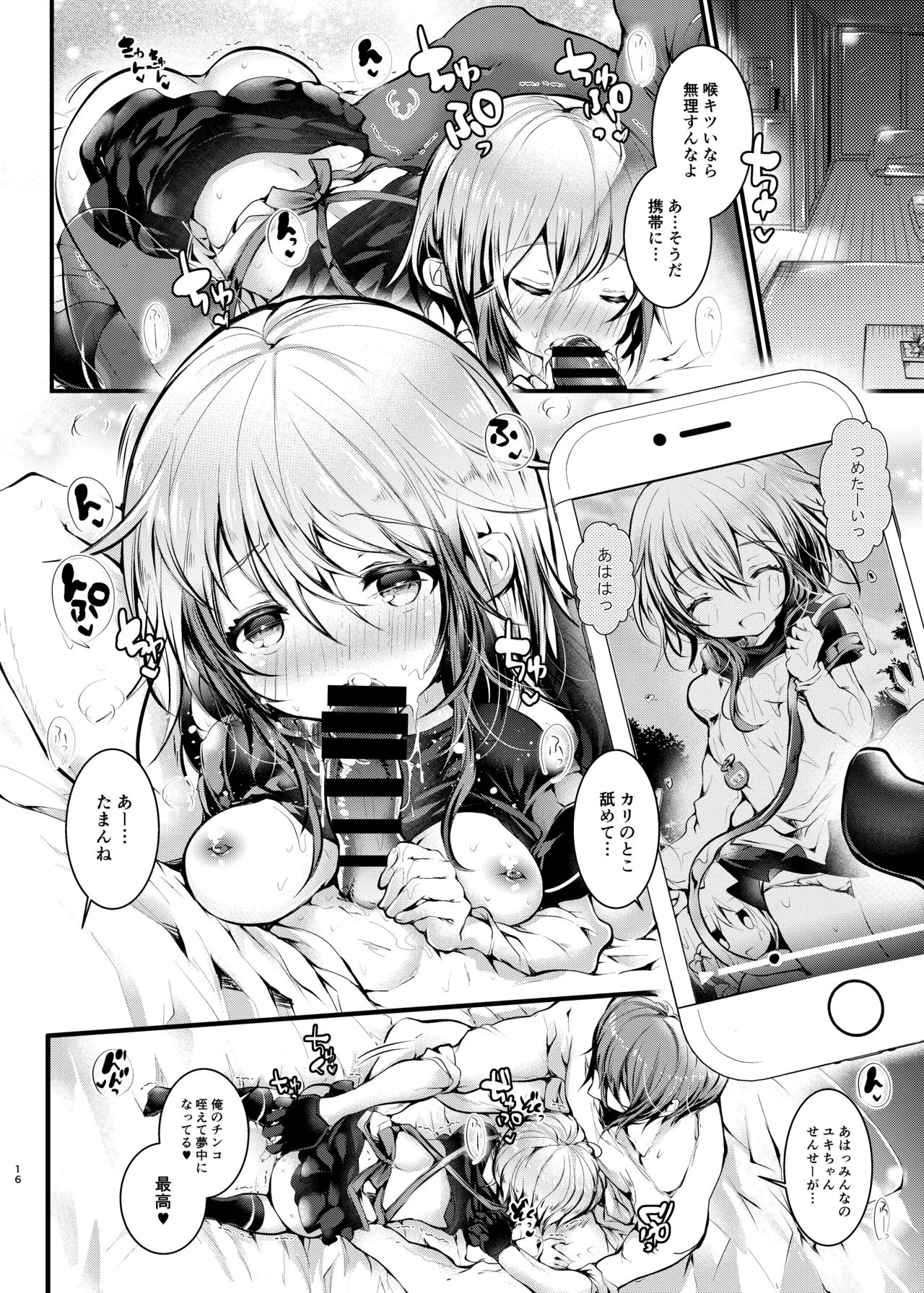 ロリせんせーをひとりじめしてよだれでベトベトにしてあまあまえっちをする本 Page.15