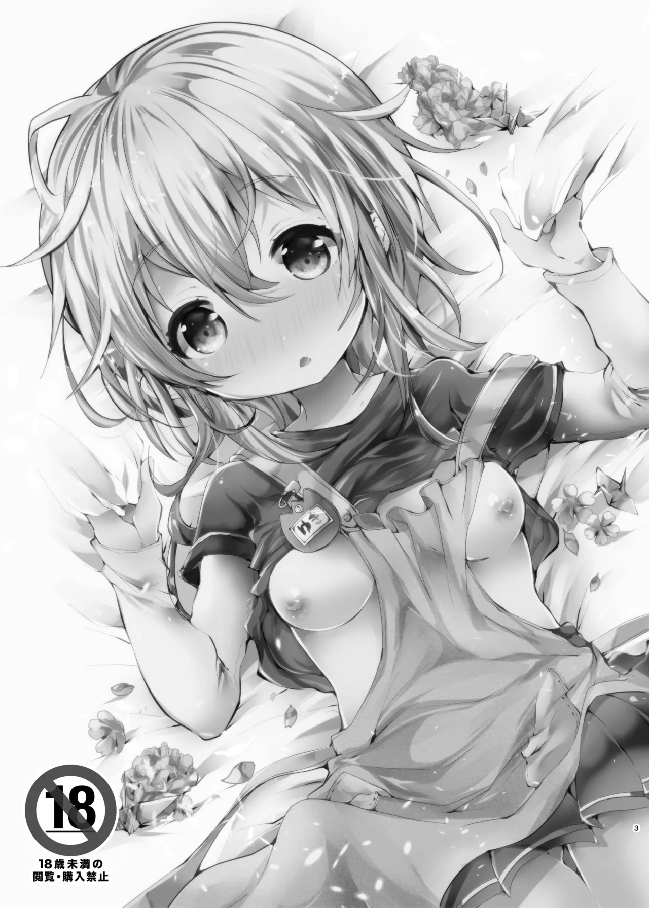 ロリせんせーをひとりじめしてよだれでベトベトにしてあまあまえっちをする本 Page.2