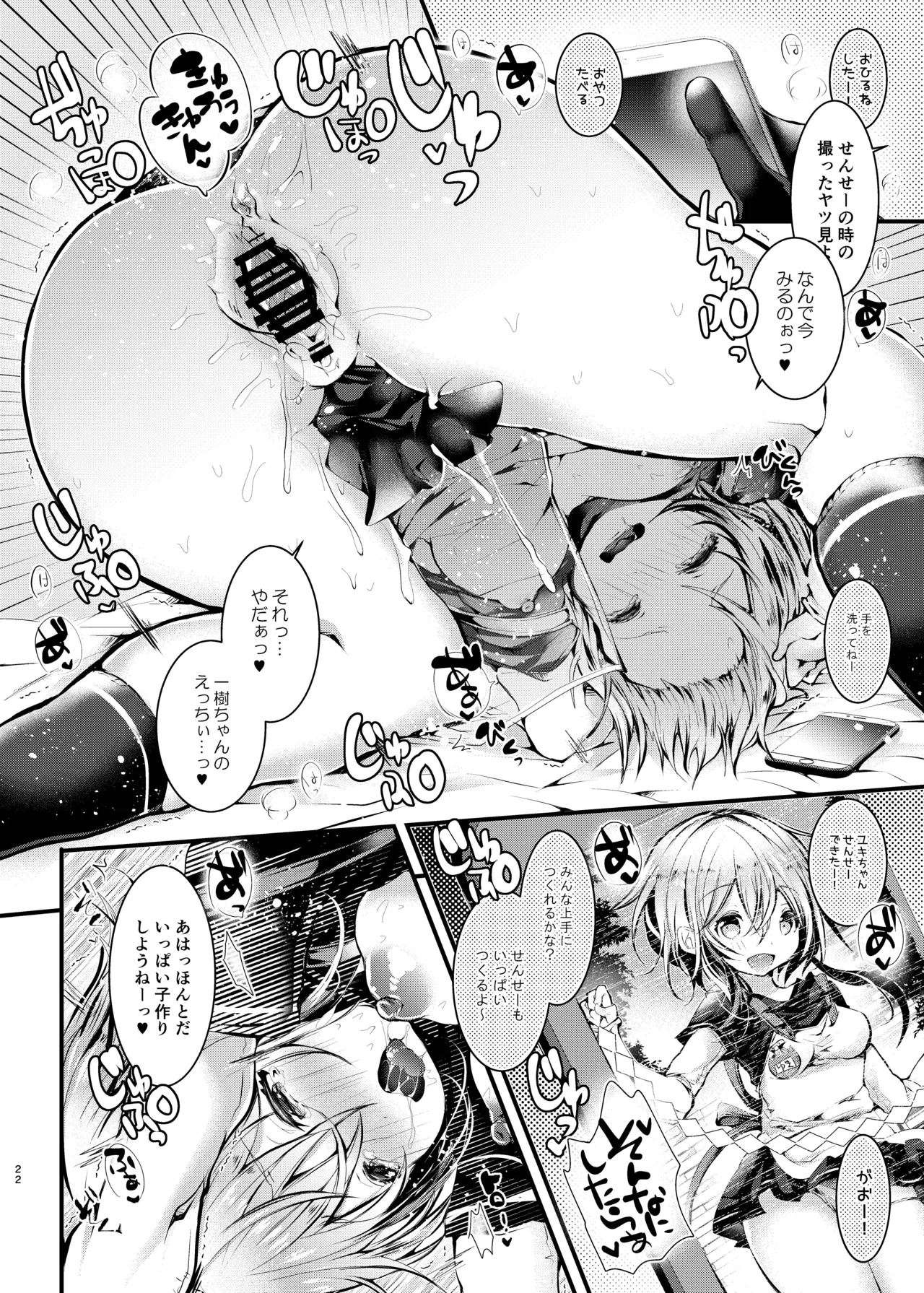 ロリせんせーをひとりじめしてよだれでベトベトにしてあまあまえっちをする本 Page.21