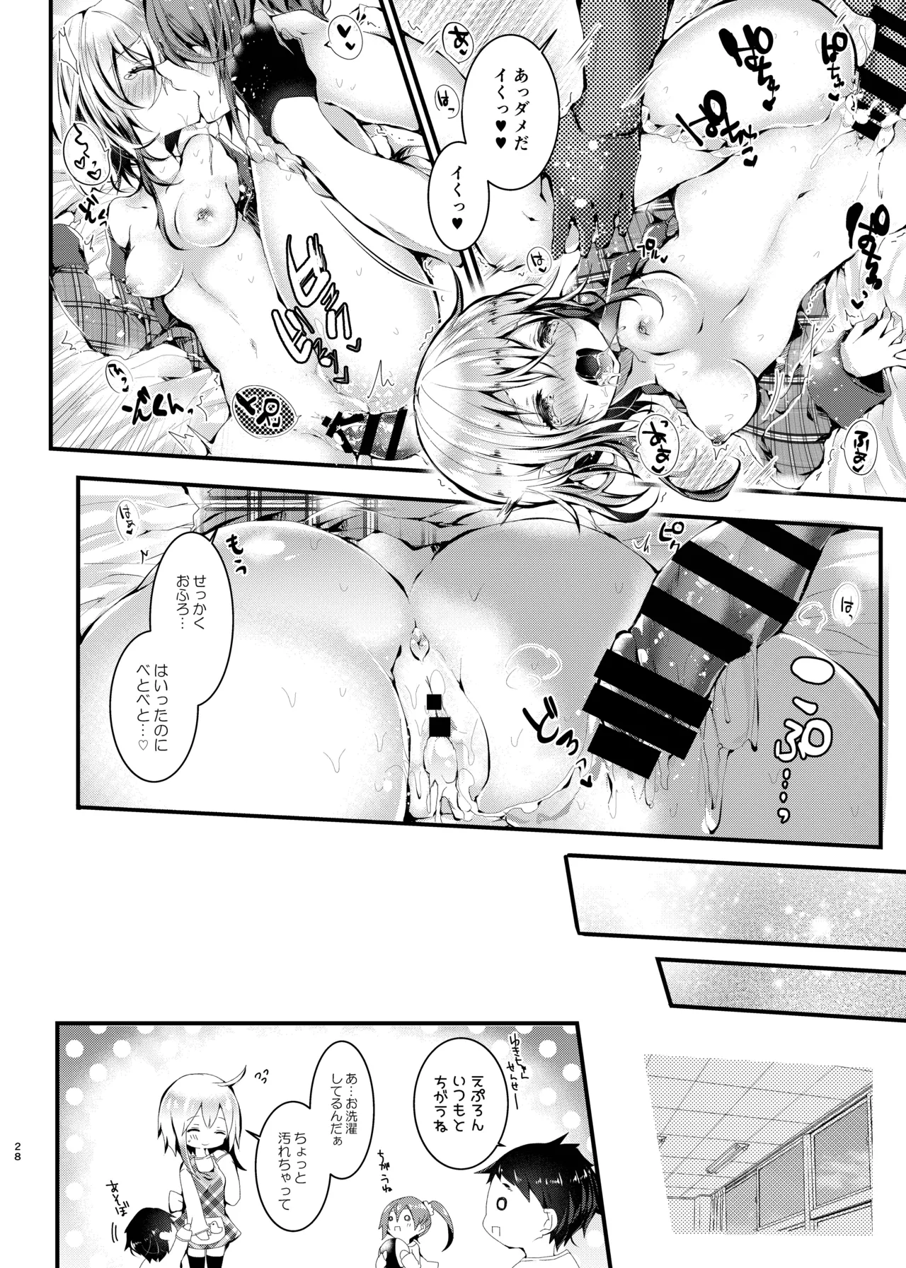 ロリせんせーをひとりじめしてよだれでベトベトにしてあまあまえっちをする本 Page.27