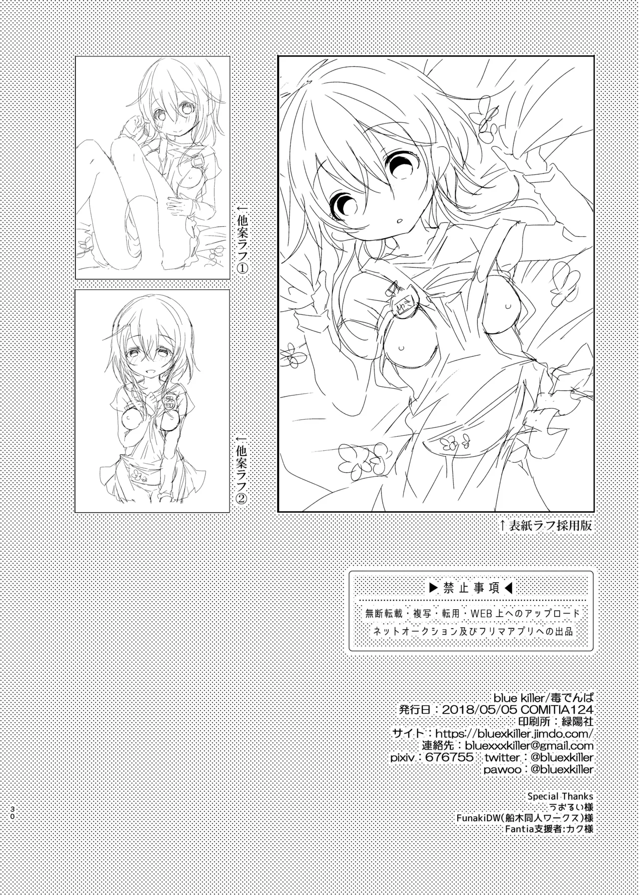 ロリせんせーをひとりじめしてよだれでベトベトにしてあまあまえっちをする本 Page.29