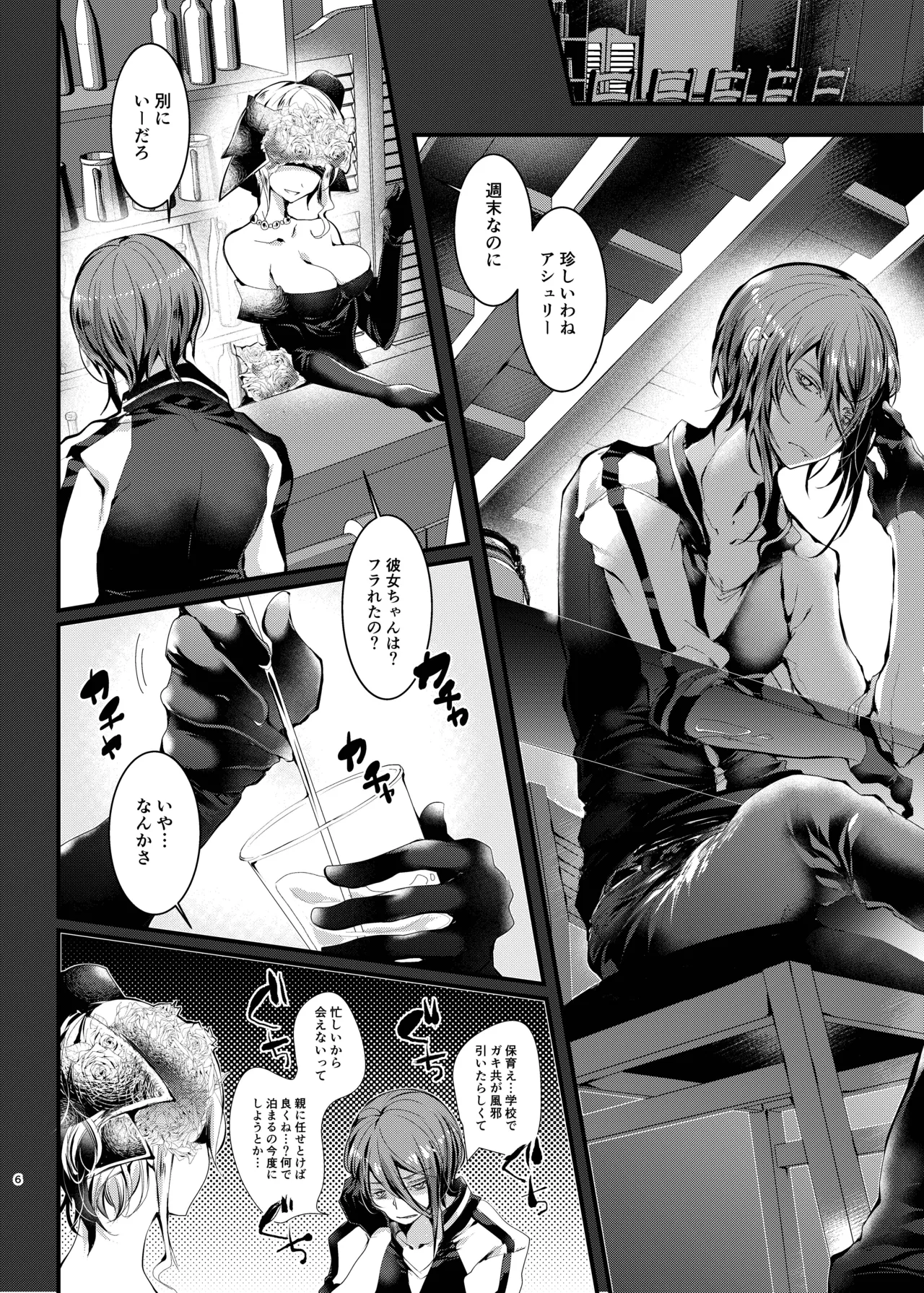 ロリせんせーをひとりじめしてよだれでベトベトにしてあまあまえっちをする本 Page.5