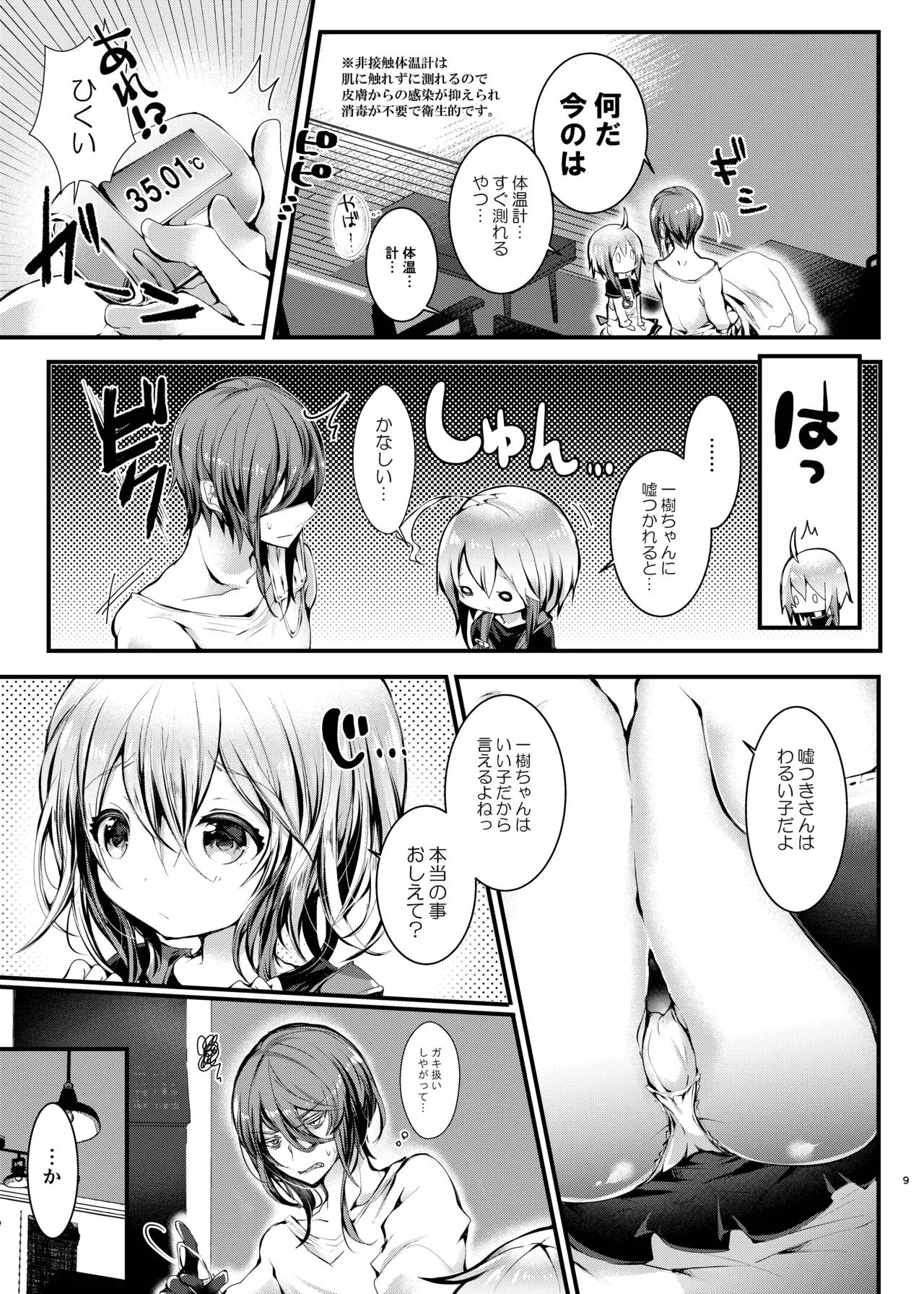 ロリせんせーをひとりじめしてよだれでベトベトにしてあまあまえっちをする本 Page.8