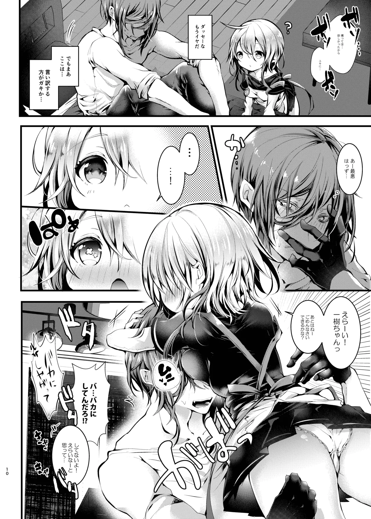 ロリせんせーをひとりじめしてよだれでベトベトにしてあまあまえっちをする本 Page.9